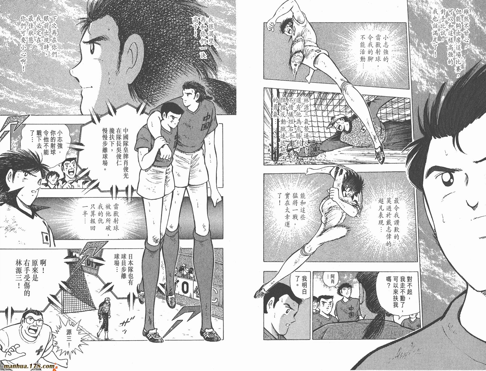 足球小将世青篇韩漫全集-第11卷无删减无遮挡章节图片 