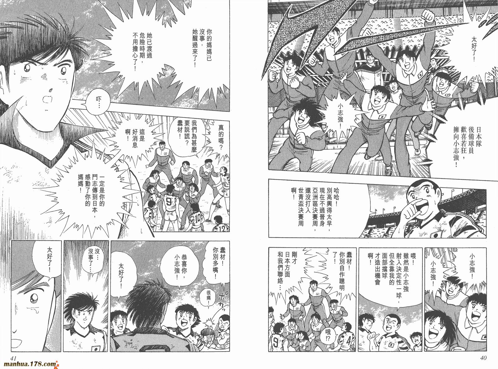 足球小将世青篇韩漫全集-第11卷无删减无遮挡章节图片 