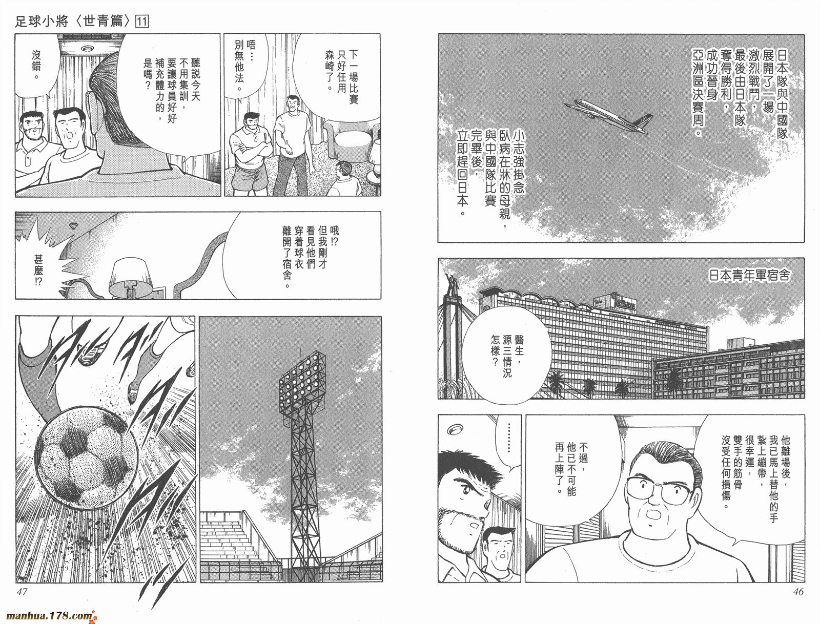 足球小将世青篇韩漫全集-第11卷无删减无遮挡章节图片 