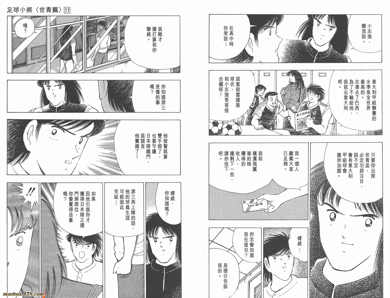 足球小将世青篇韩漫全集-第11卷无删减无遮挡章节图片 