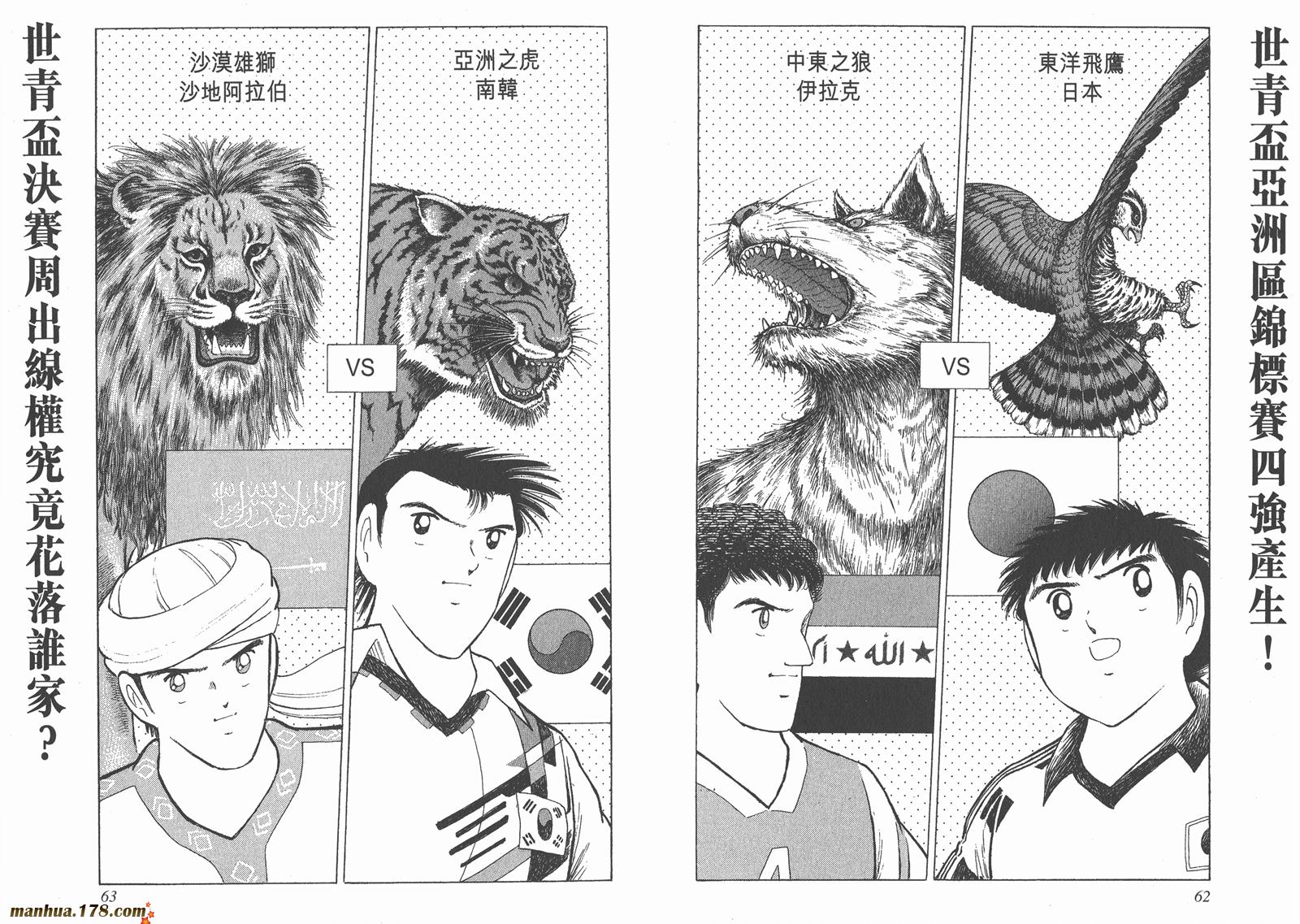足球小将世青篇韩漫全集-第11卷无删减无遮挡章节图片 