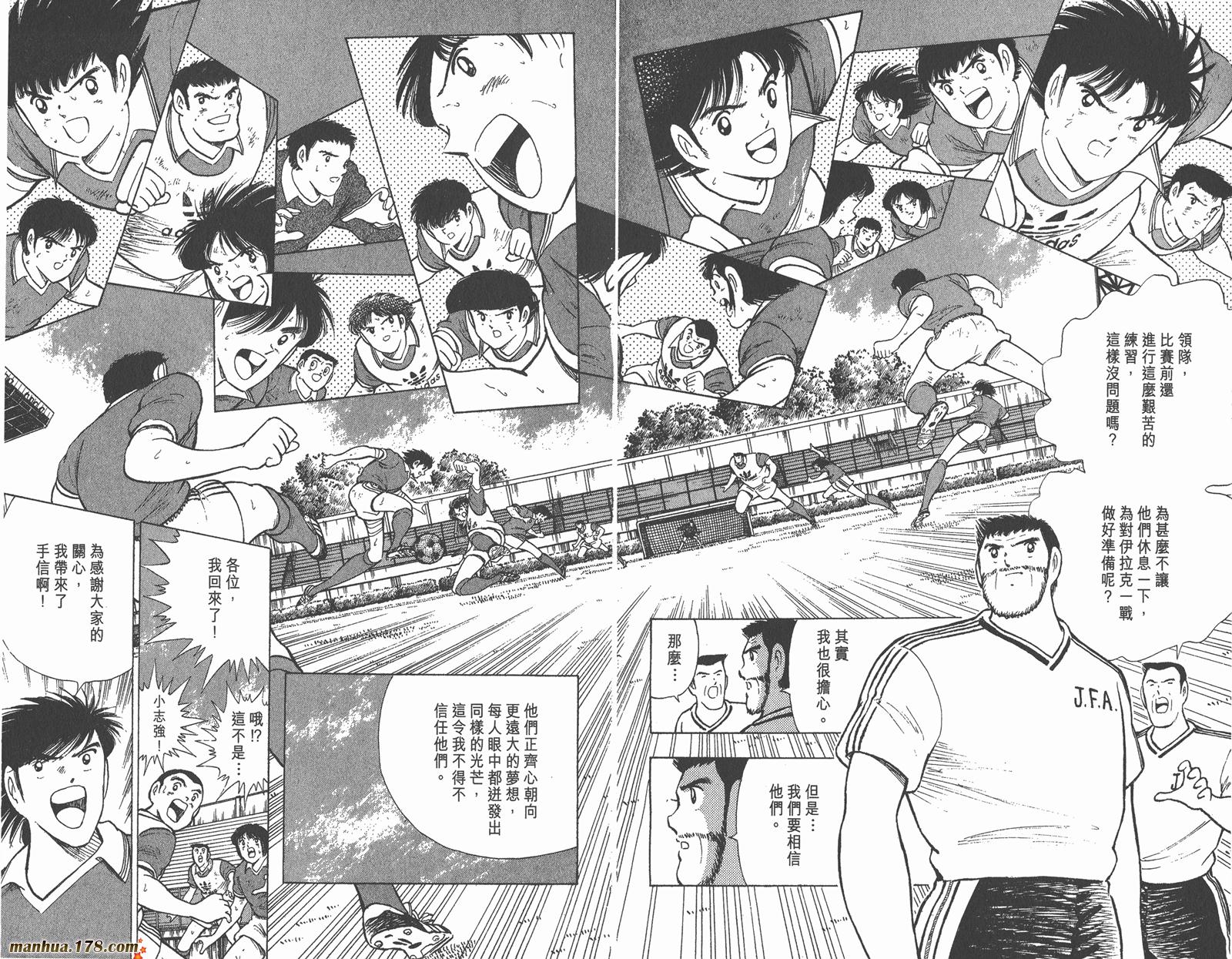 足球小将世青篇韩漫全集-第11卷无删减无遮挡章节图片 