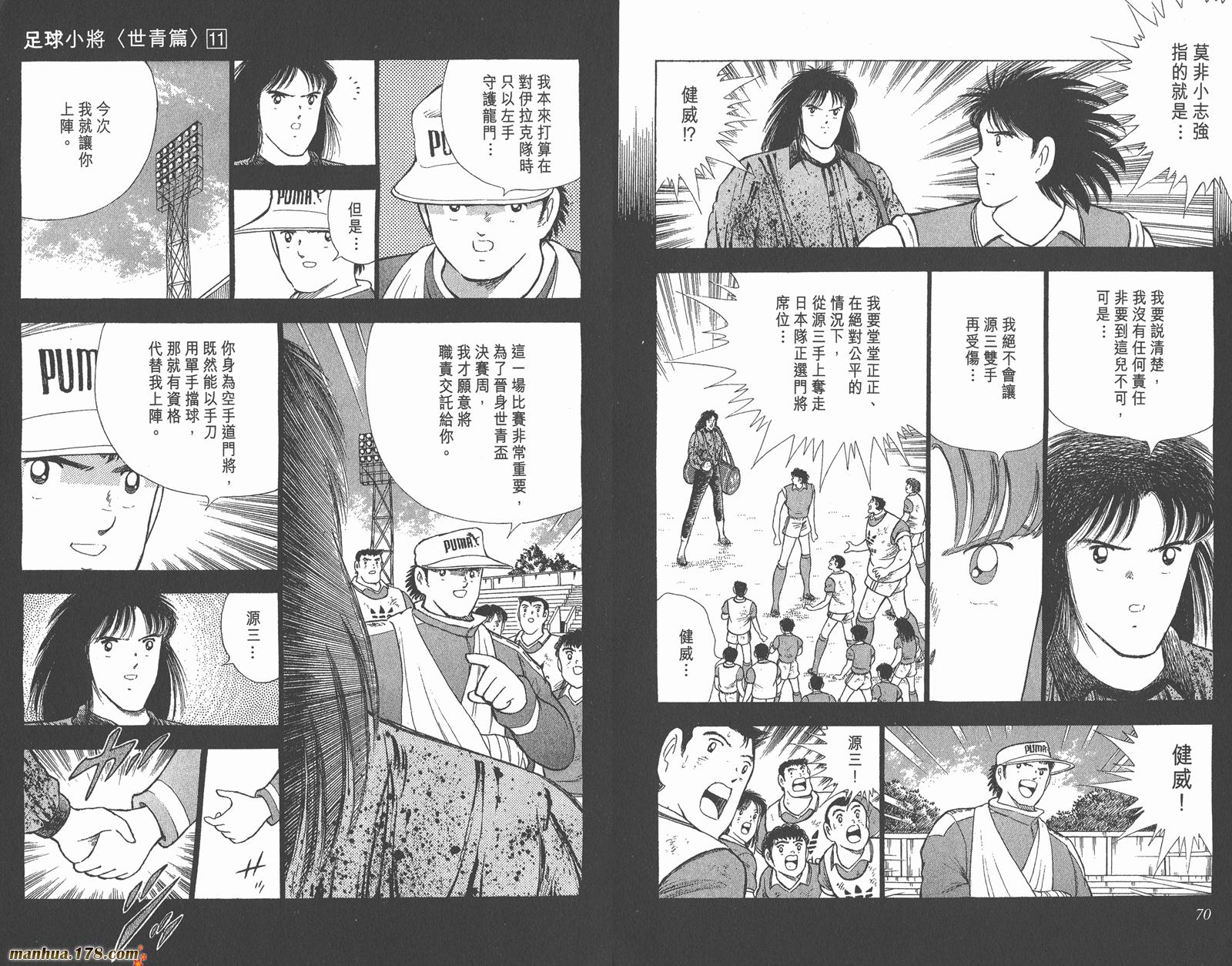 足球小将世青篇韩漫全集-第11卷无删减无遮挡章节图片 