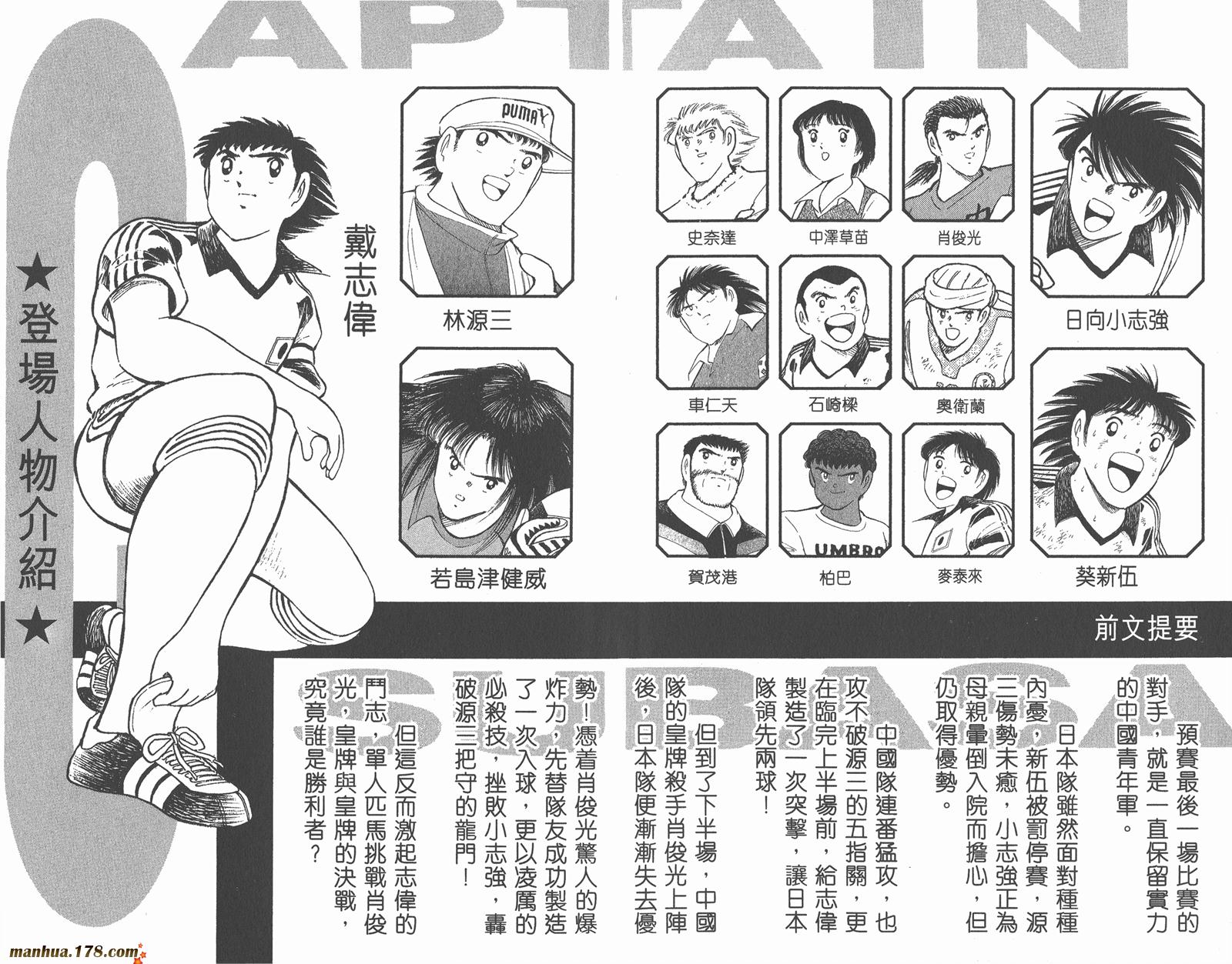 足球小将世青篇韩漫全集-第11卷无删减无遮挡章节图片 