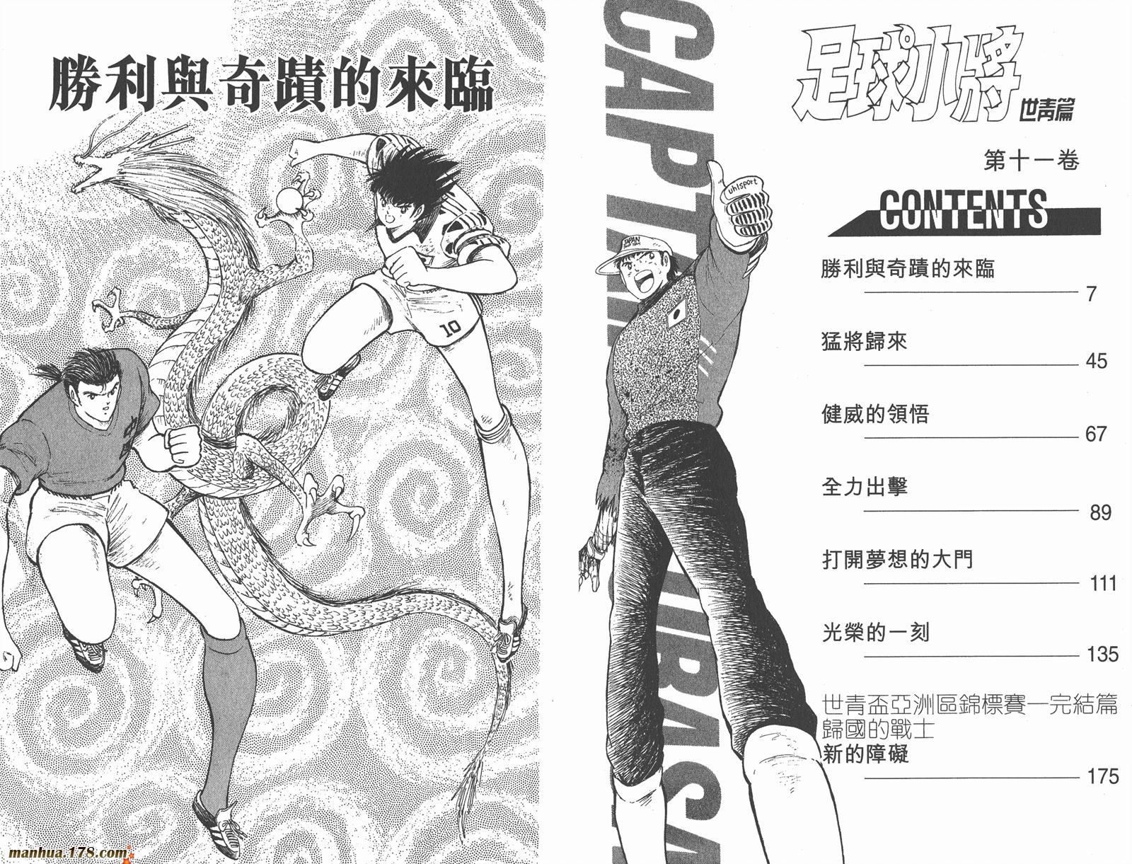 足球小将世青篇韩漫全集-第11卷无删减无遮挡章节图片 
