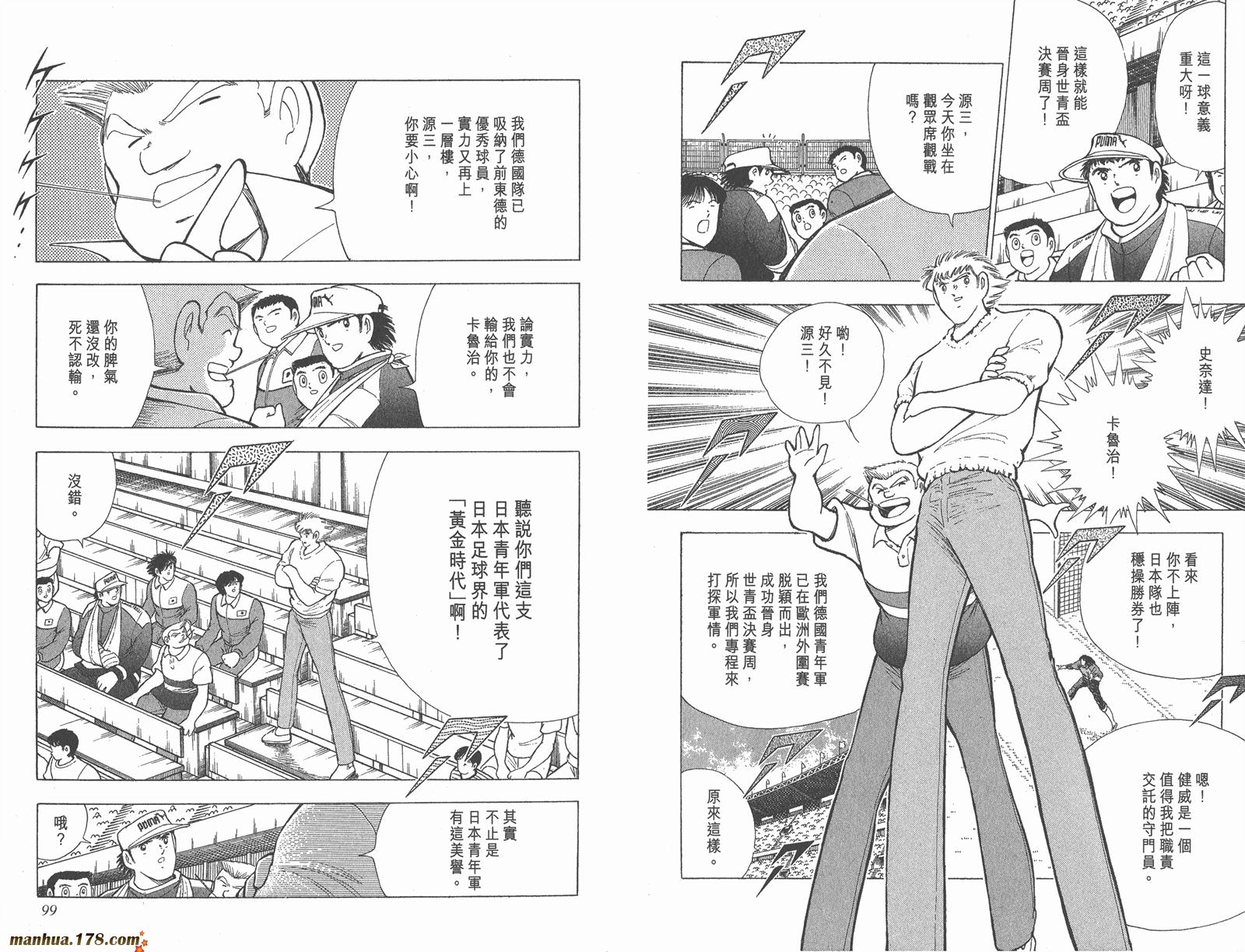 足球小将世青篇韩漫全集-第11卷无删减无遮挡章节图片 