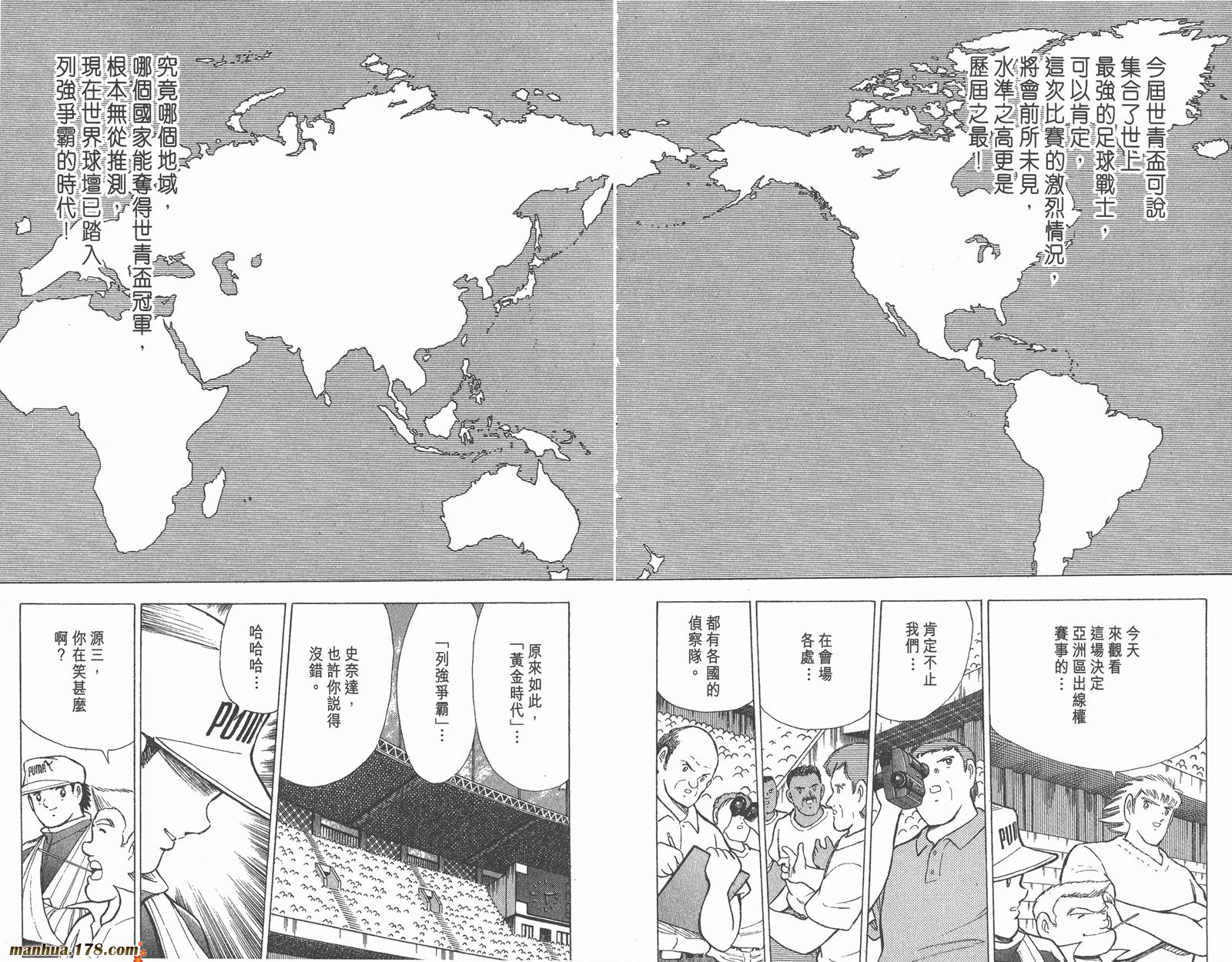 足球小将世青篇韩漫全集-第11卷无删减无遮挡章节图片 