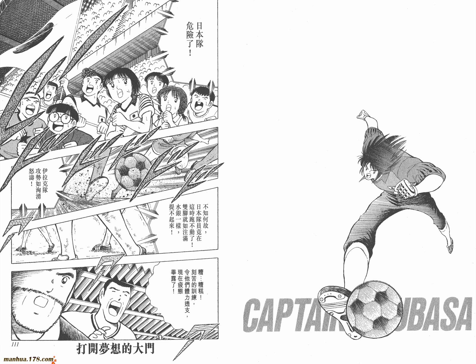 足球小将世青篇韩漫全集-第11卷无删减无遮挡章节图片 