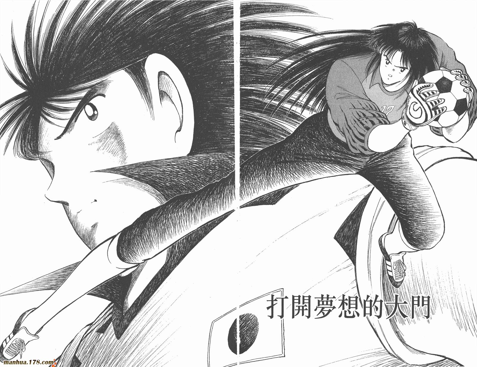 足球小将世青篇韩漫全集-第11卷无删减无遮挡章节图片 