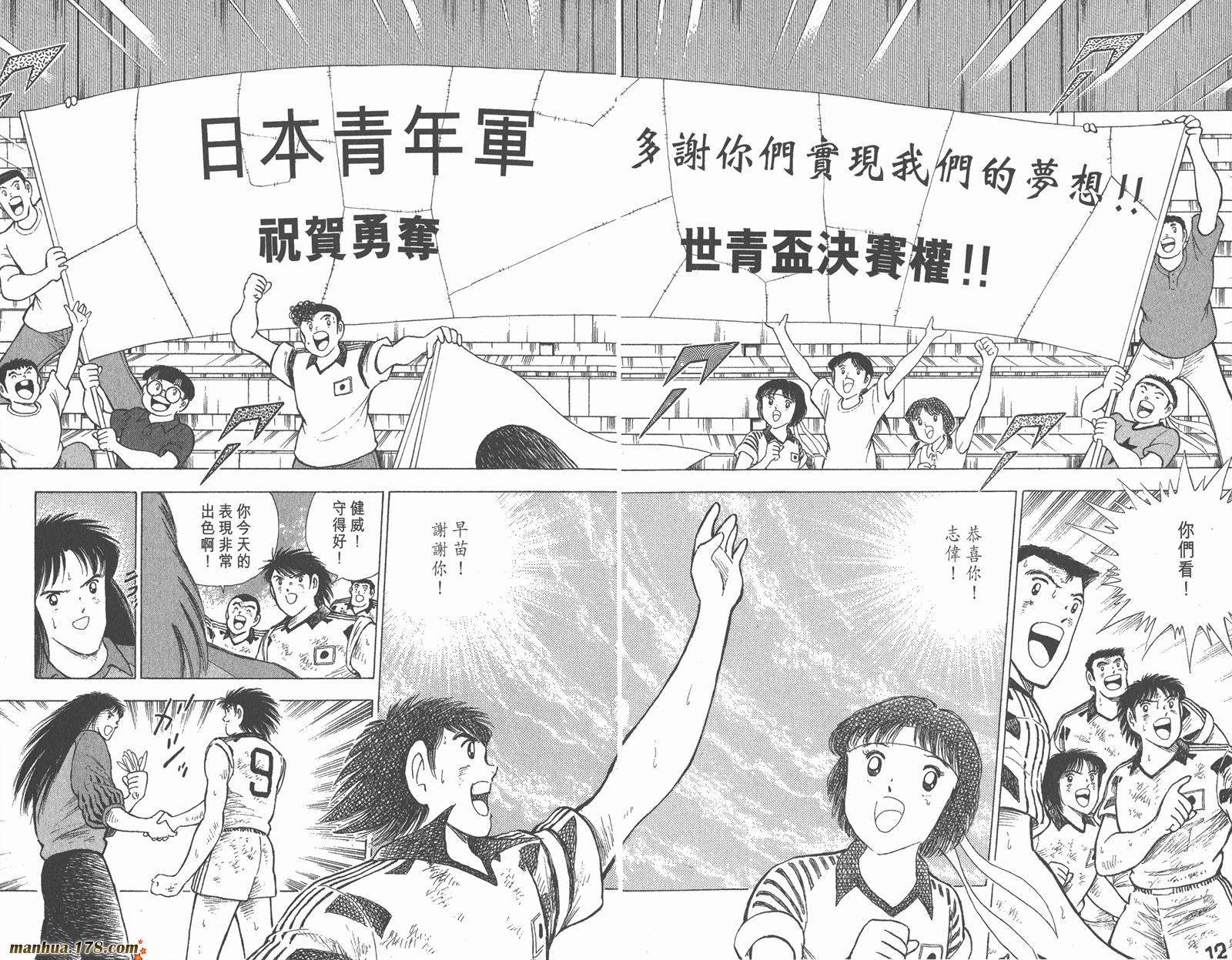 足球小将世青篇韩漫全集-第11卷无删减无遮挡章节图片 