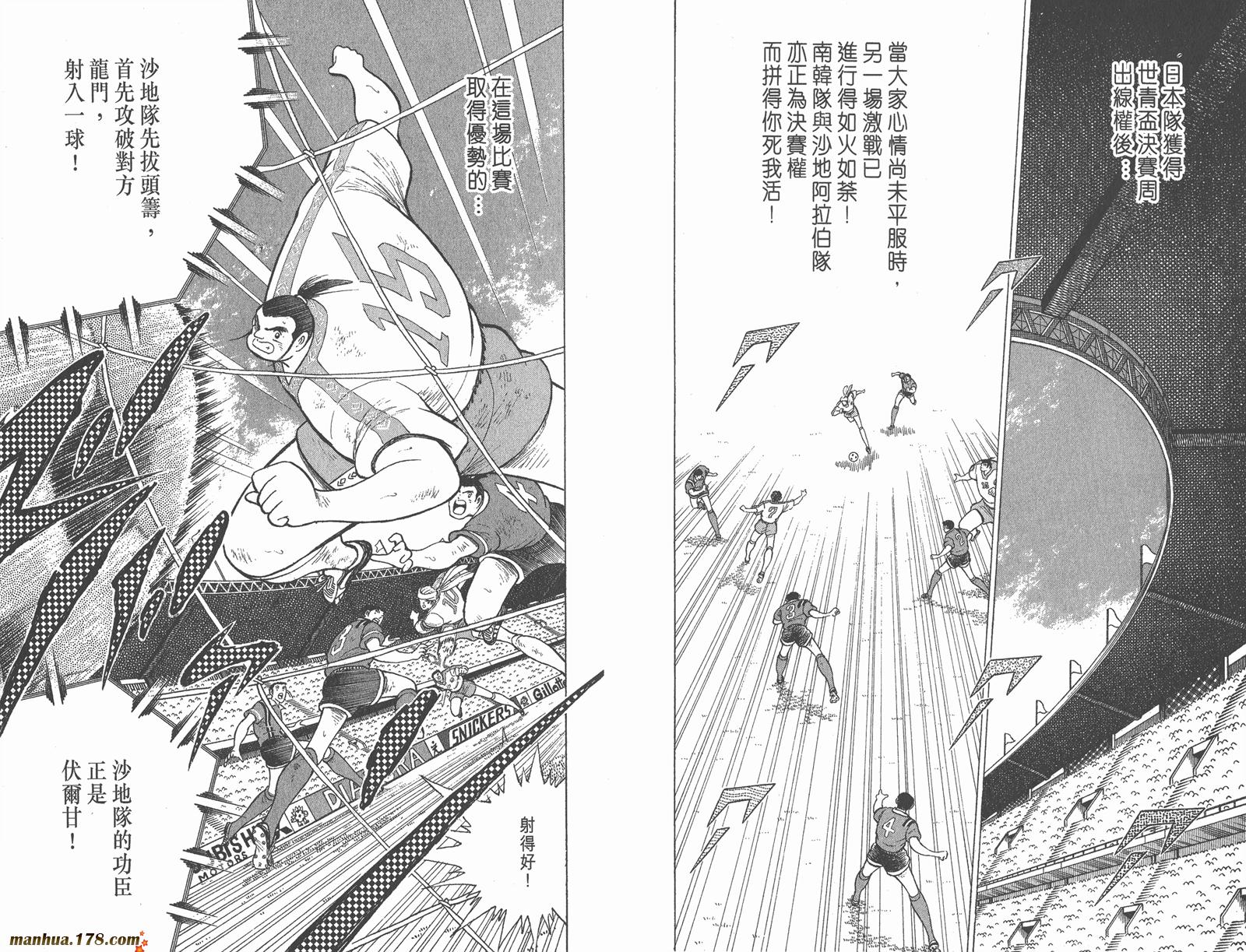 足球小将世青篇韩漫全集-第11卷无删减无遮挡章节图片 