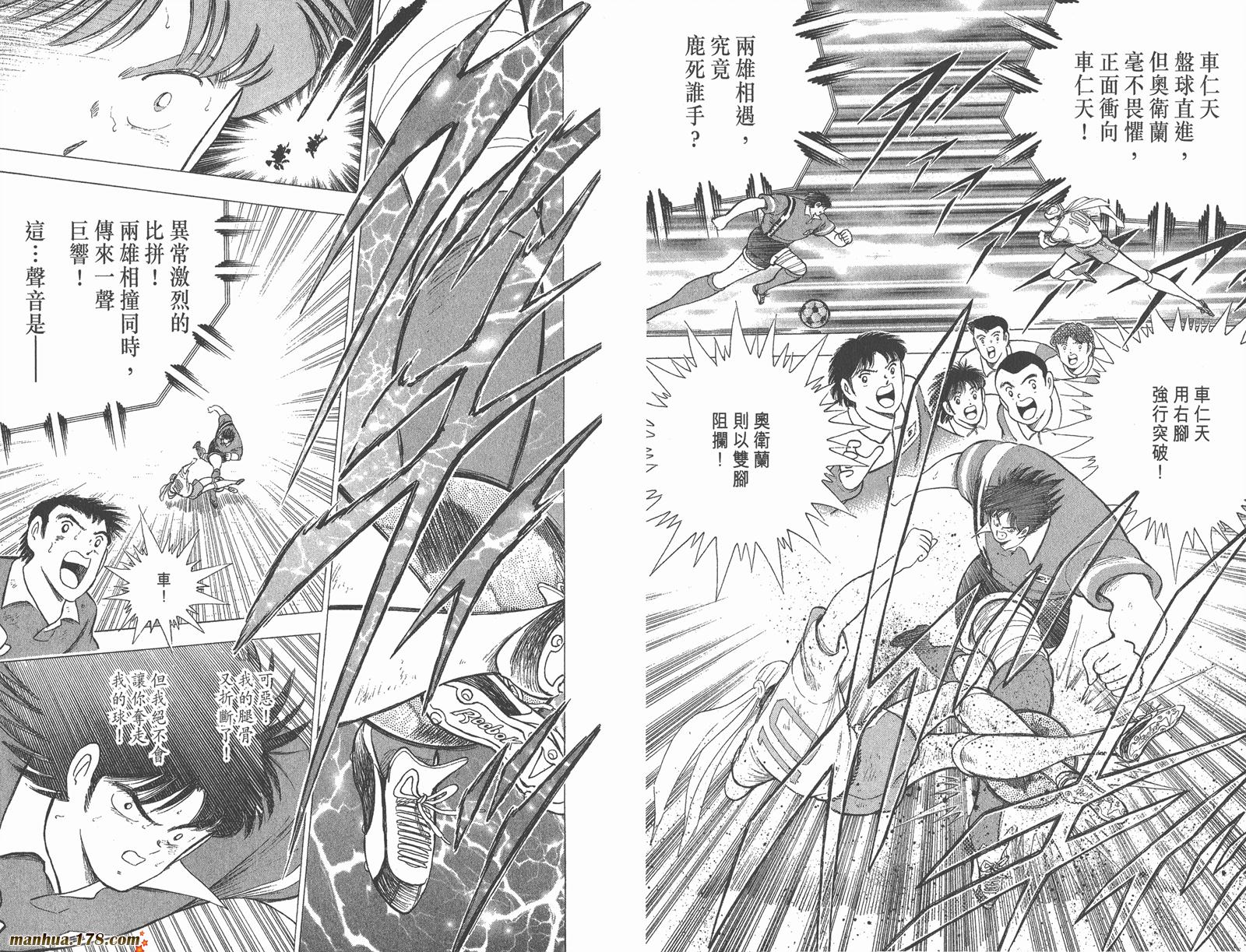 足球小将世青篇韩漫全集-第11卷无删减无遮挡章节图片 