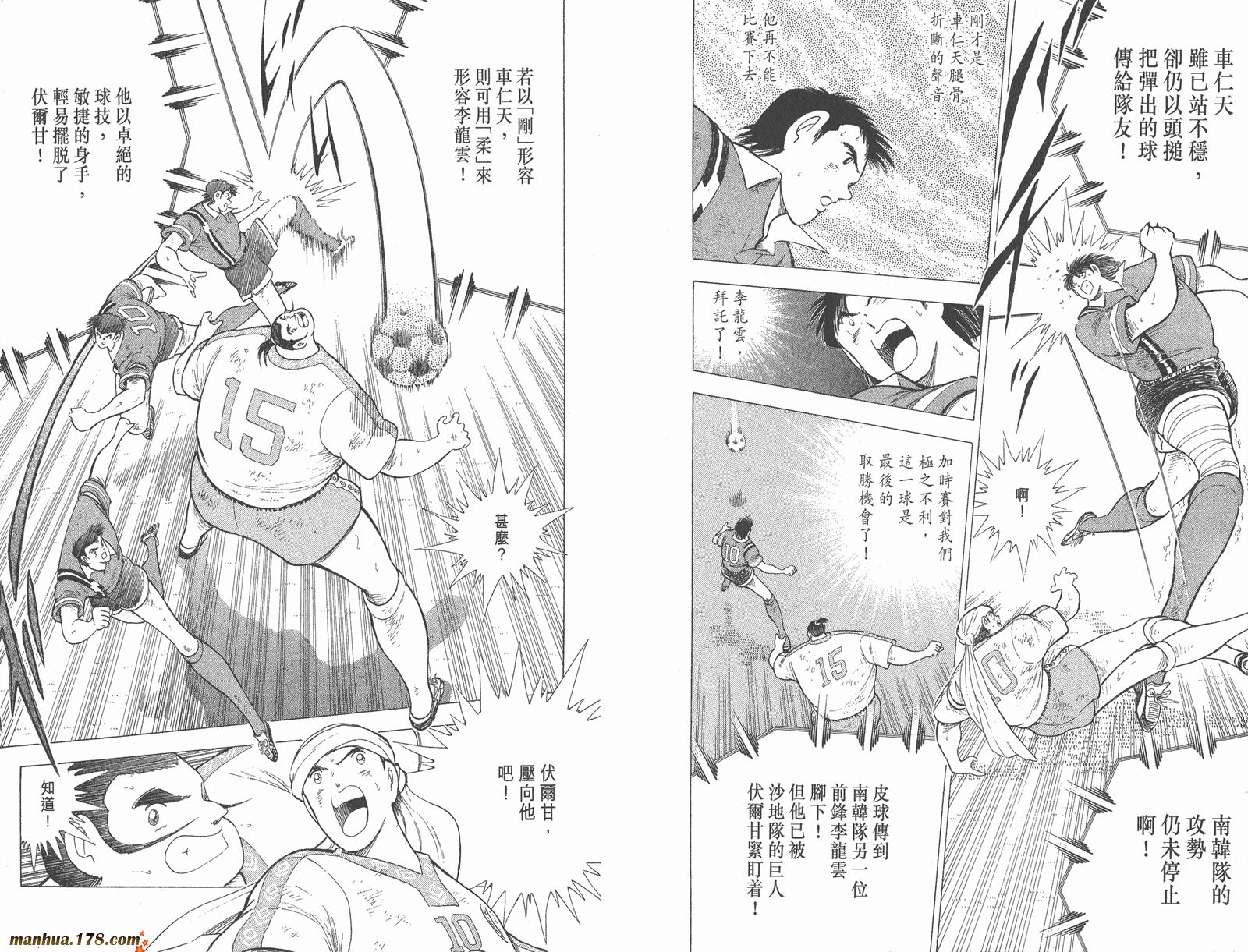 足球小将世青篇韩漫全集-第11卷无删减无遮挡章节图片 