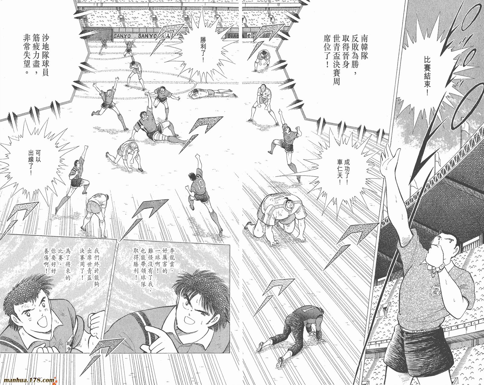 足球小将世青篇韩漫全集-第11卷无删减无遮挡章节图片 