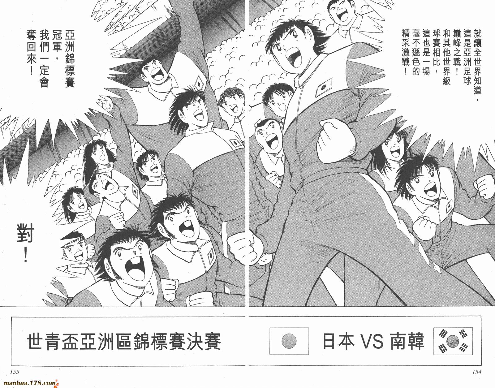 足球小将世青篇韩漫全集-第11卷无删减无遮挡章节图片 