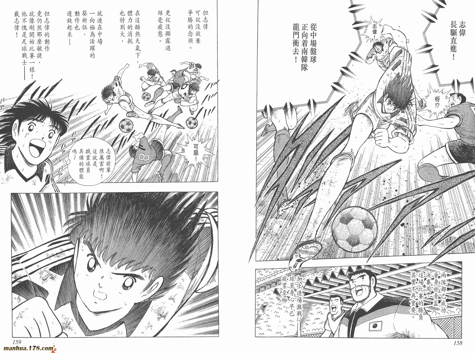 足球小将世青篇韩漫全集-第11卷无删减无遮挡章节图片 