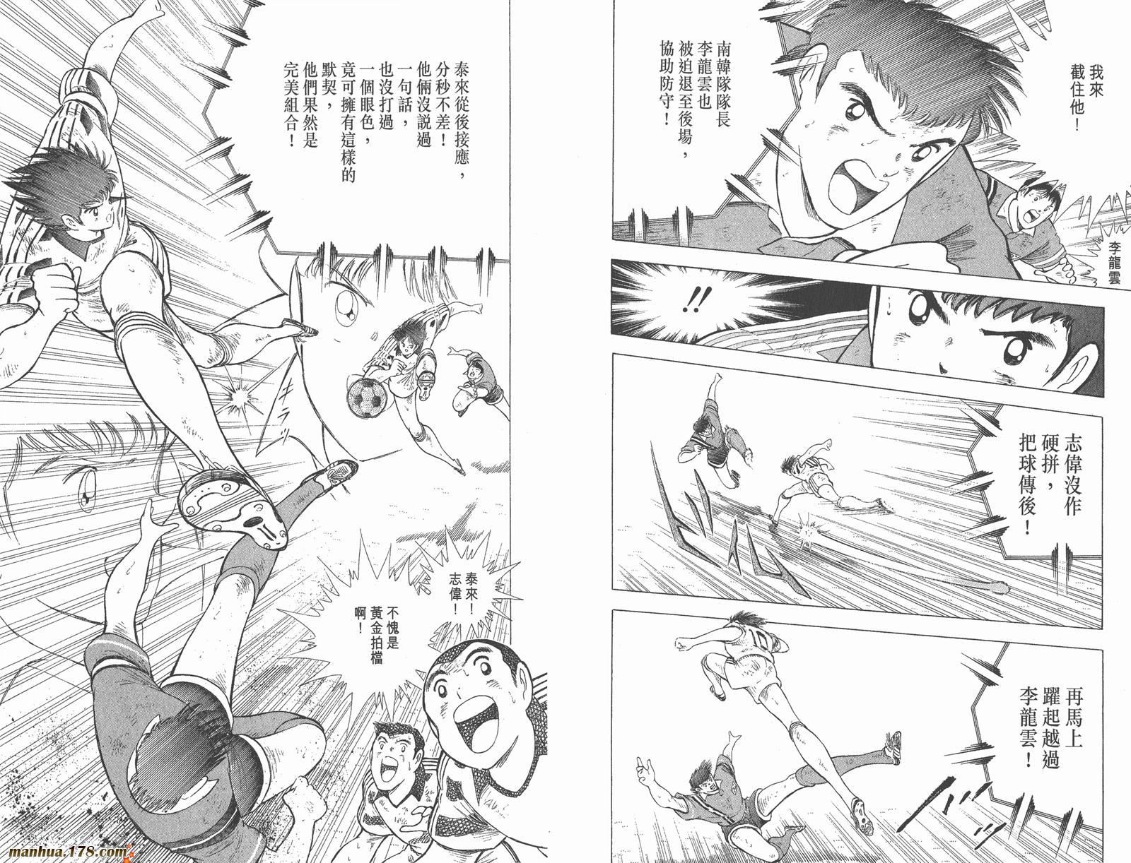 足球小将世青篇韩漫全集-第11卷无删减无遮挡章节图片 