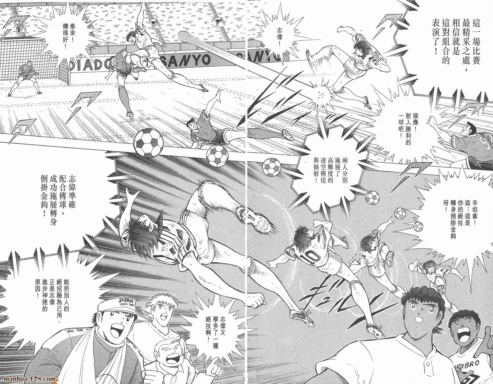 足球小将世青篇韩漫全集-第11卷无删减无遮挡章节图片 