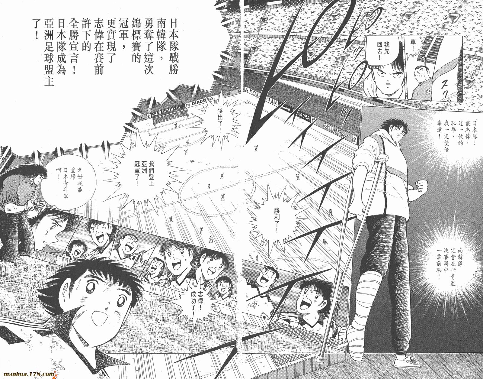 足球小将世青篇韩漫全集-第11卷无删减无遮挡章节图片 