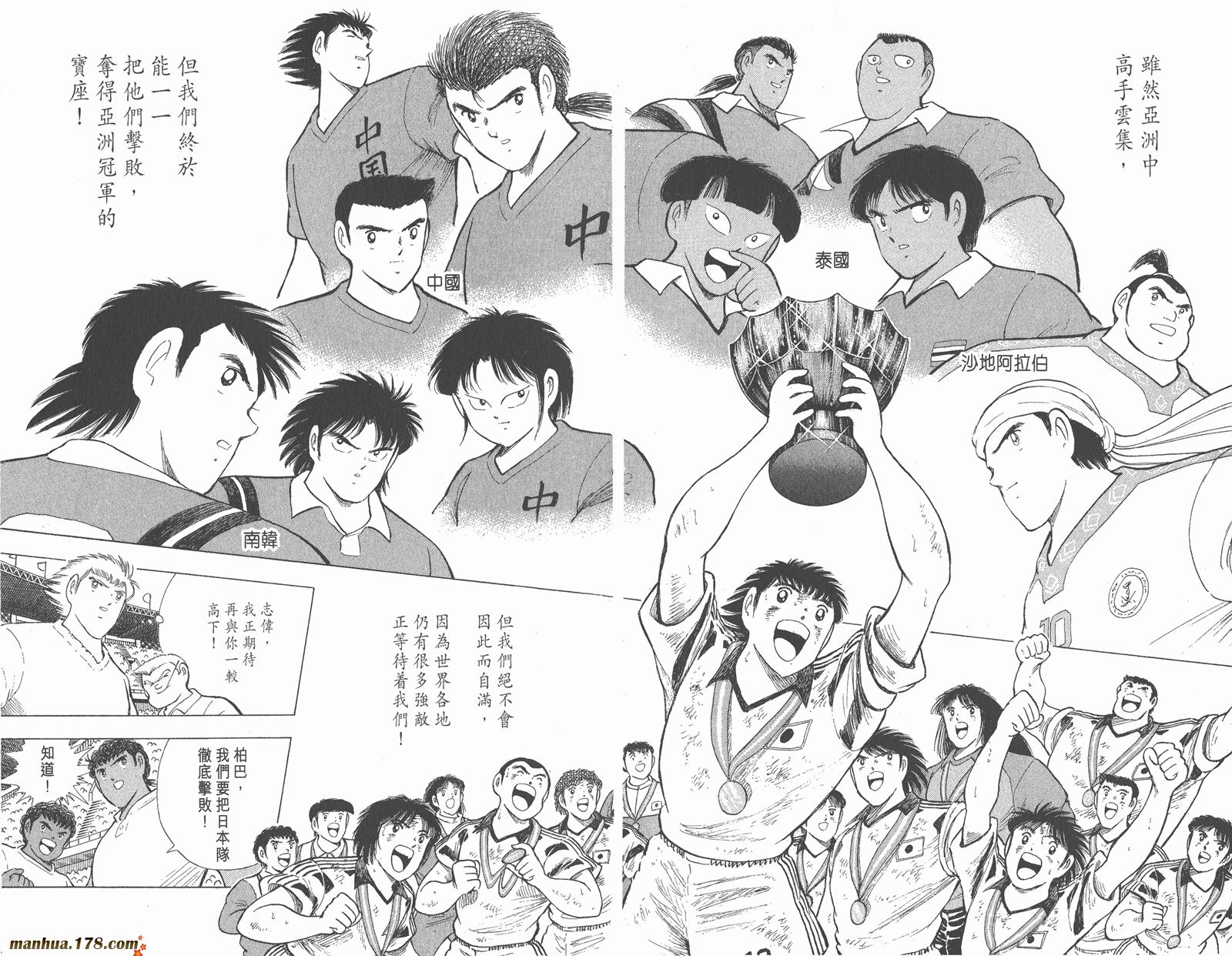 足球小将世青篇韩漫全集-第11卷无删减无遮挡章节图片 