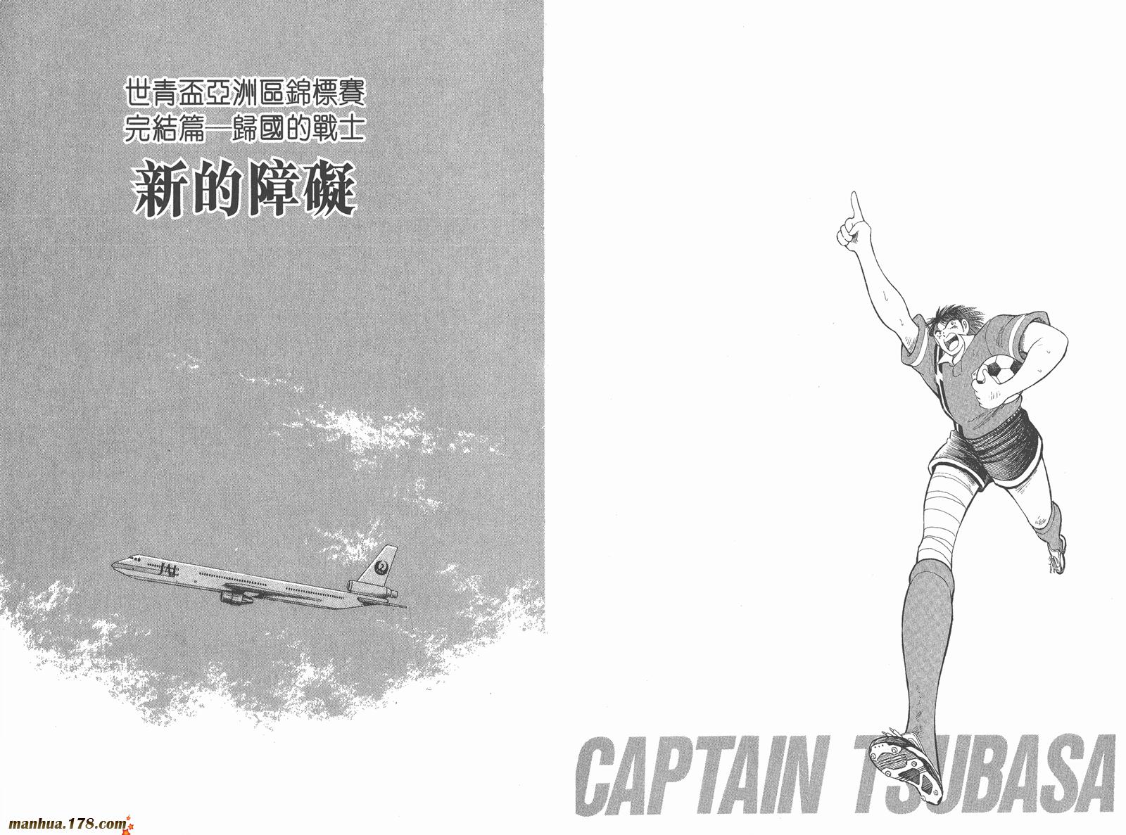 足球小将世青篇韩漫全集-第11卷无删减无遮挡章节图片 