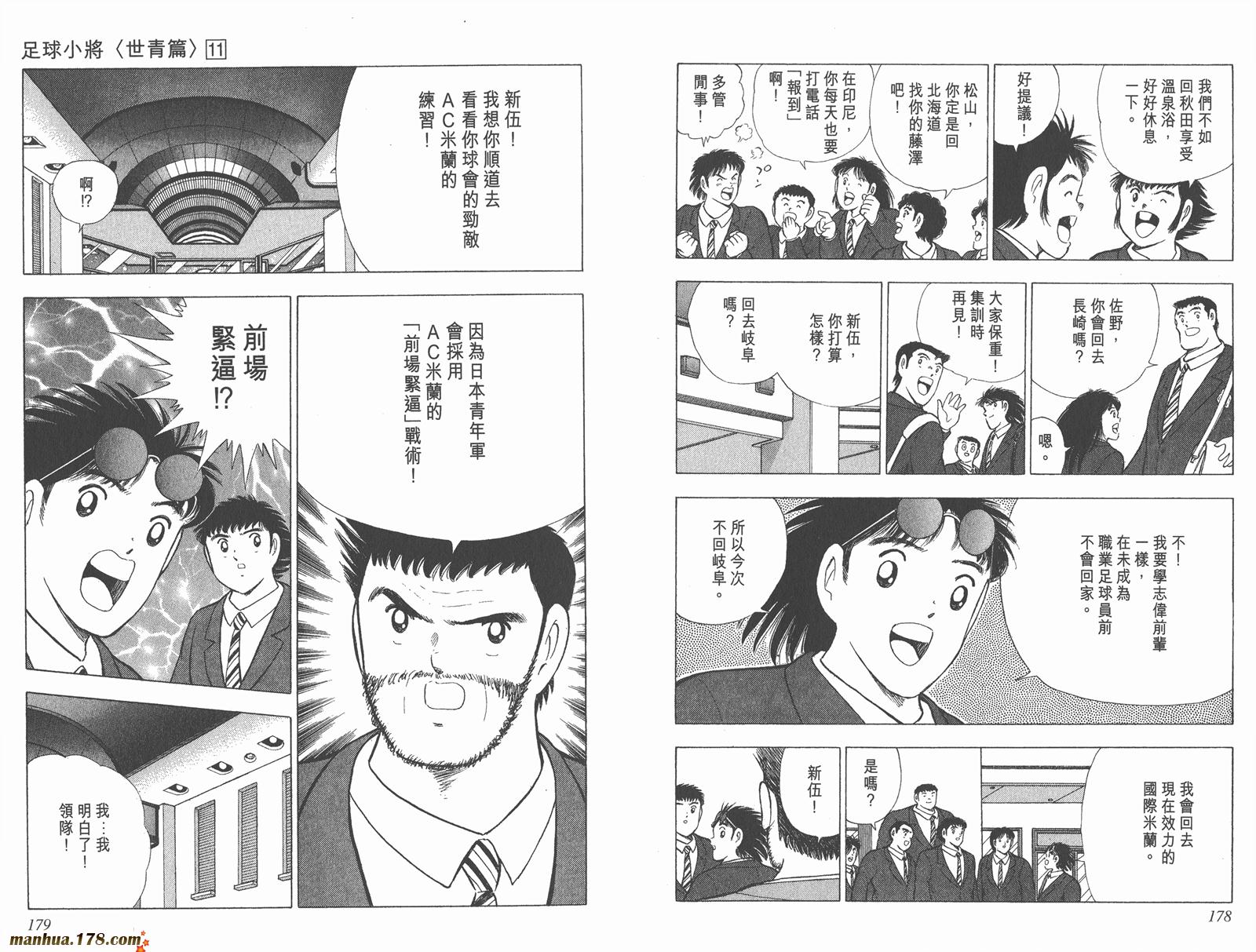 足球小将世青篇韩漫全集-第11卷无删减无遮挡章节图片 