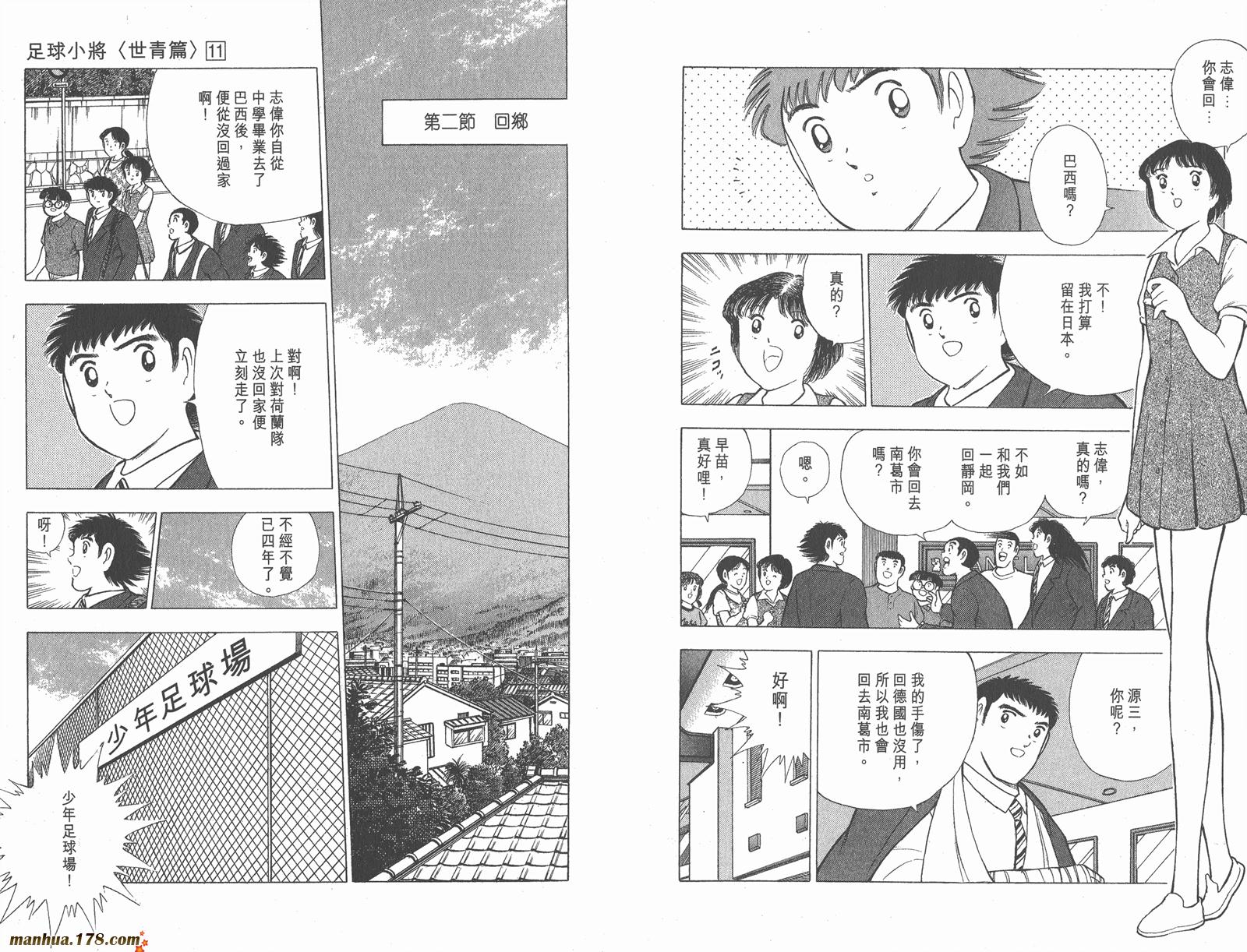 足球小将世青篇韩漫全集-第11卷无删减无遮挡章节图片 