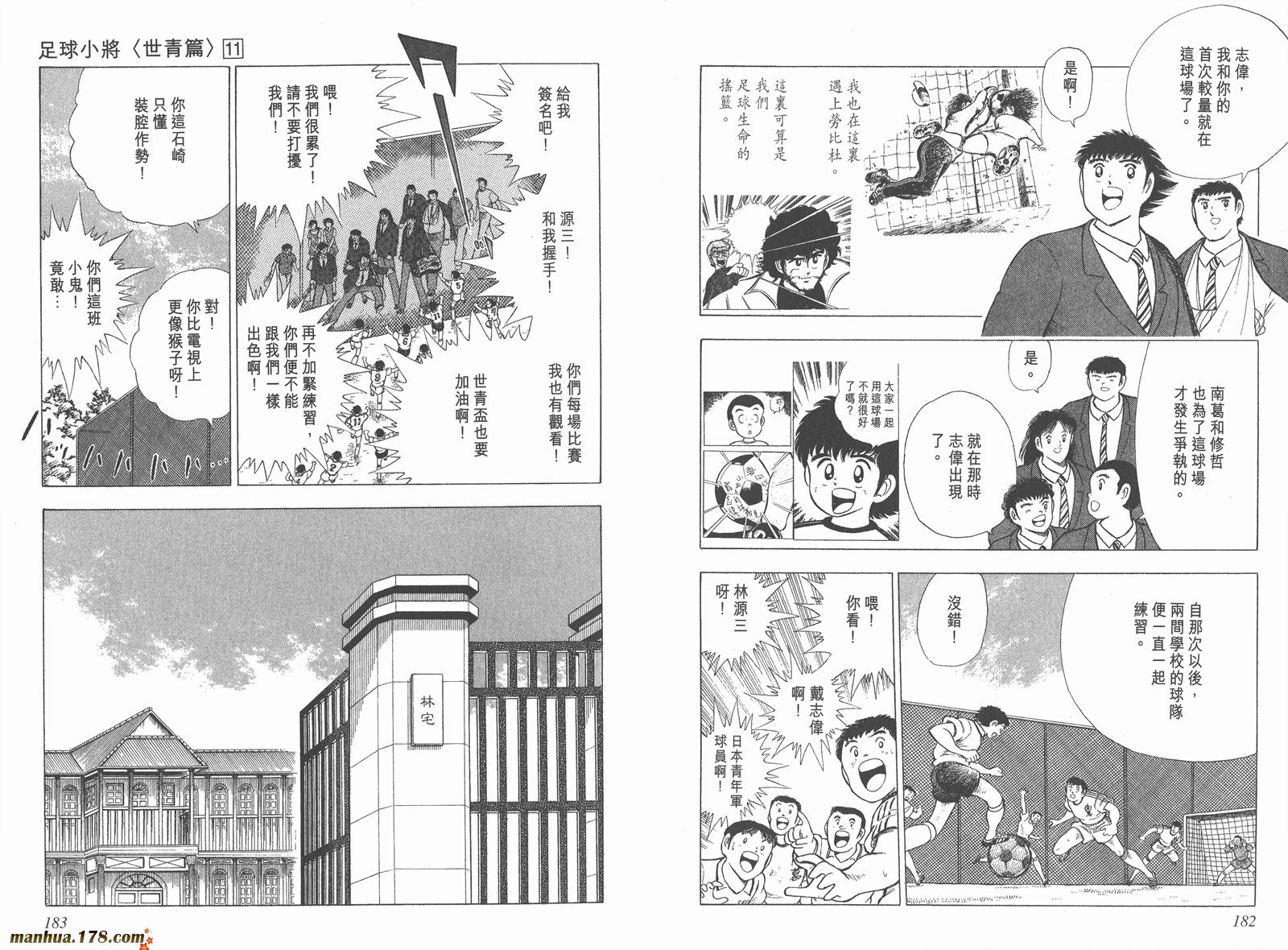 足球小将世青篇韩漫全集-第11卷无删减无遮挡章节图片 