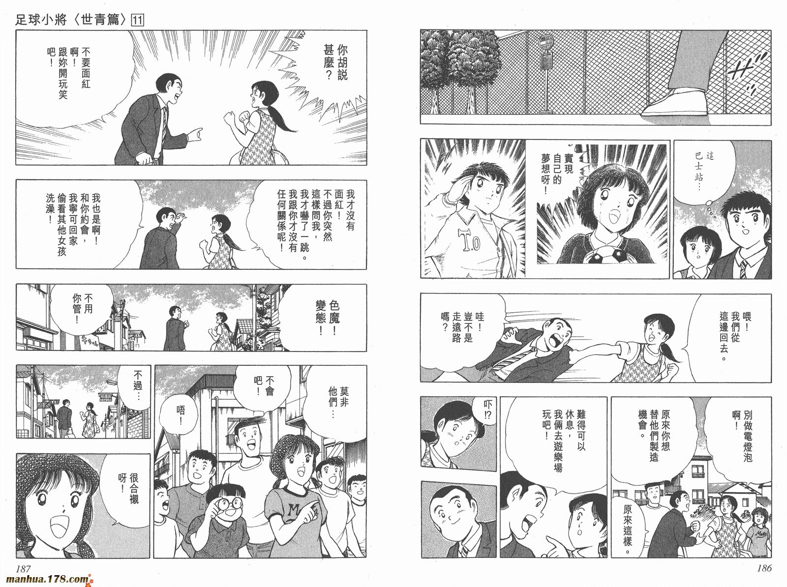 足球小将世青篇韩漫全集-第11卷无删减无遮挡章节图片 