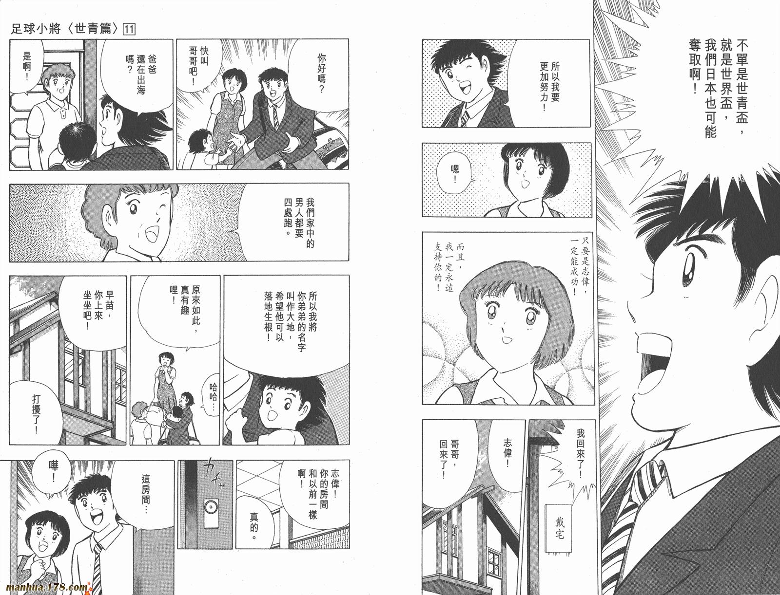 足球小将世青篇韩漫全集-第11卷无删减无遮挡章节图片 