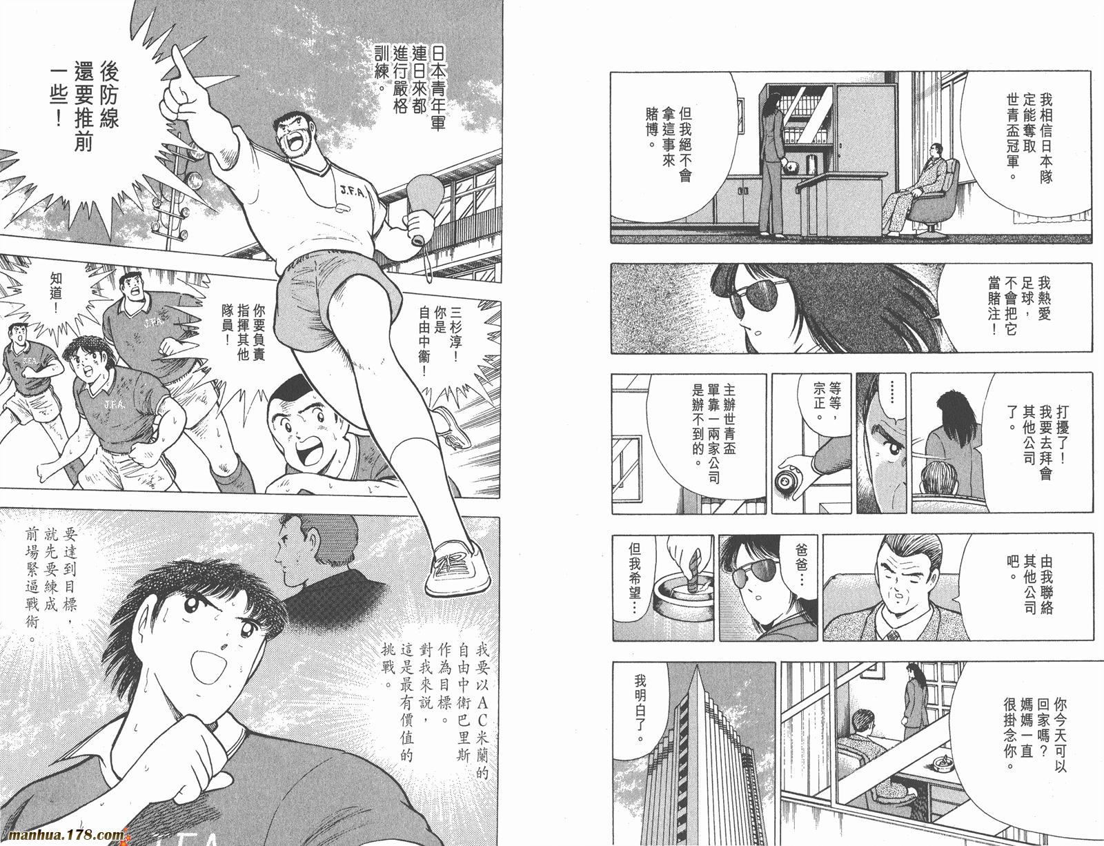 足球小将世青篇韩漫全集-第12卷无删减无遮挡章节图片 