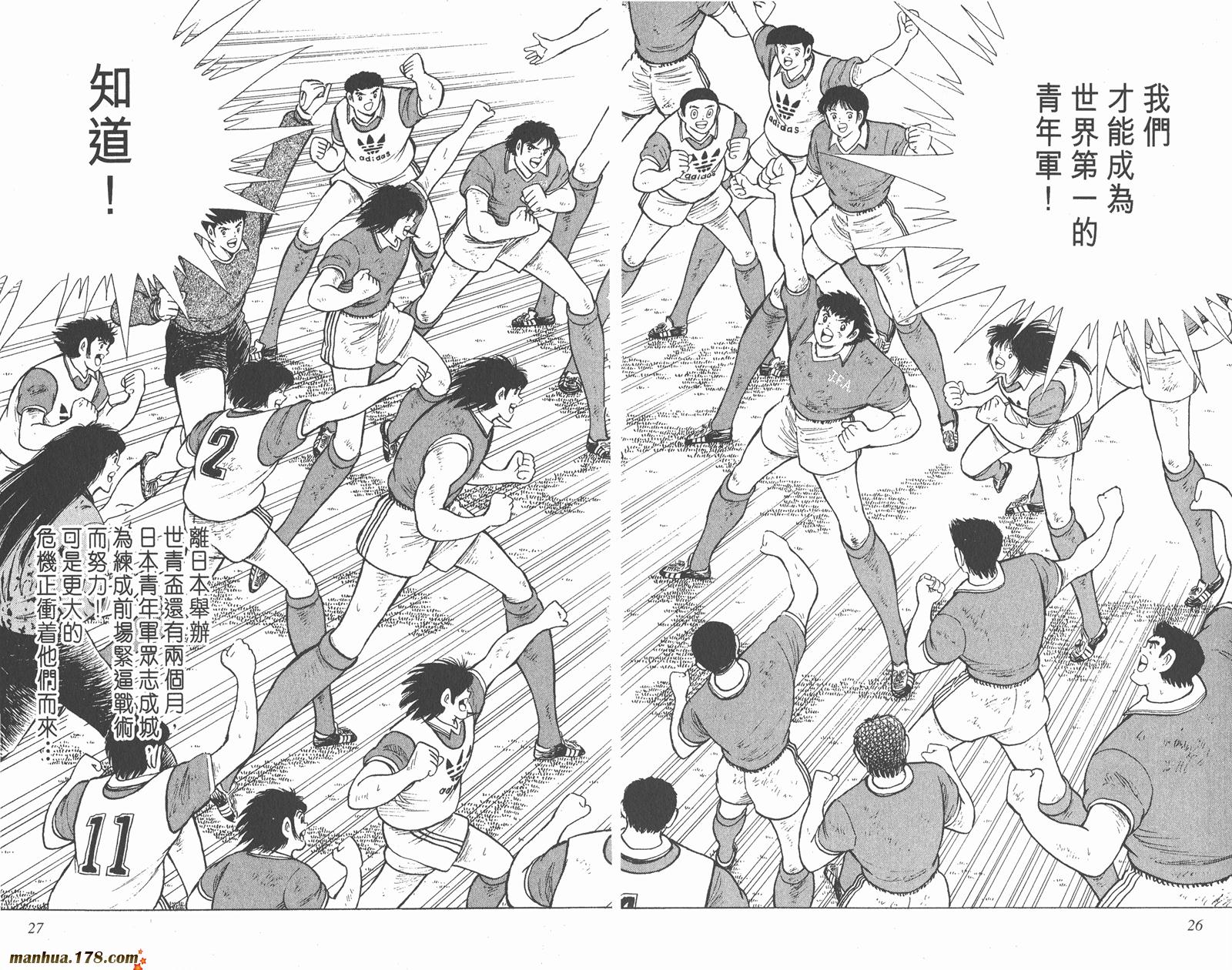 足球小将世青篇韩漫全集-第12卷无删减无遮挡章节图片 