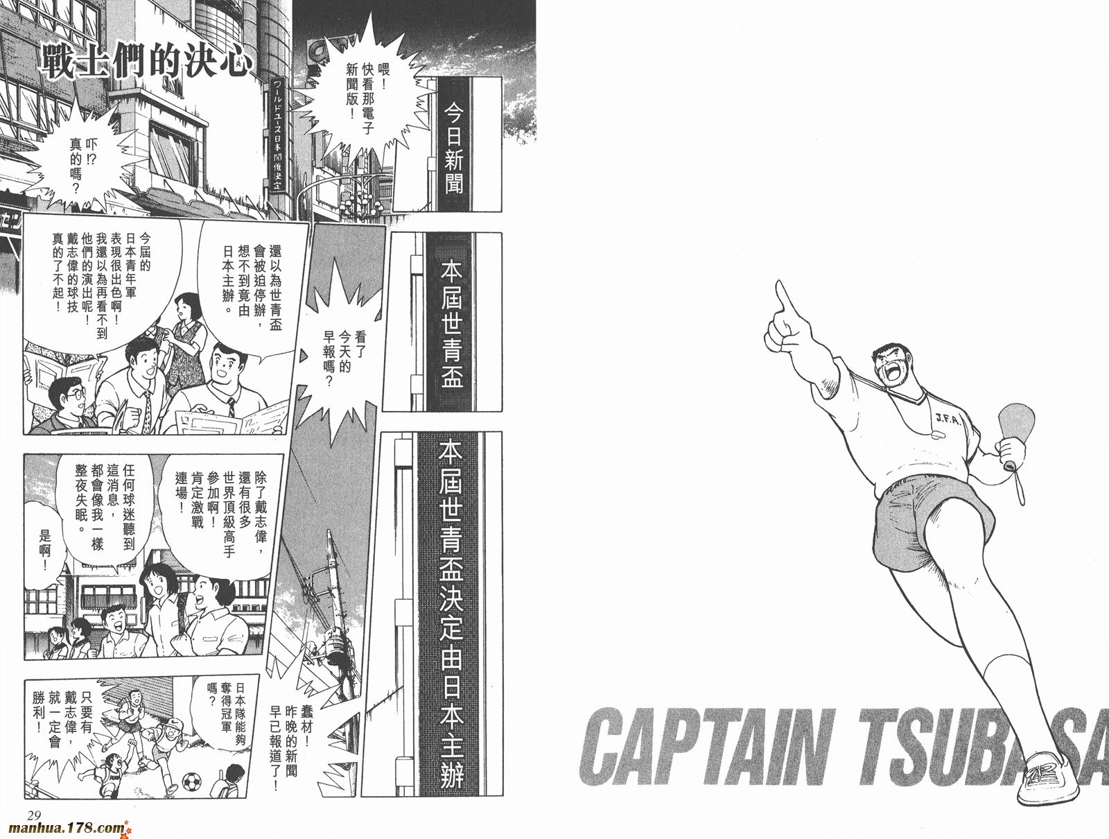 足球小将世青篇韩漫全集-第12卷无删减无遮挡章节图片 