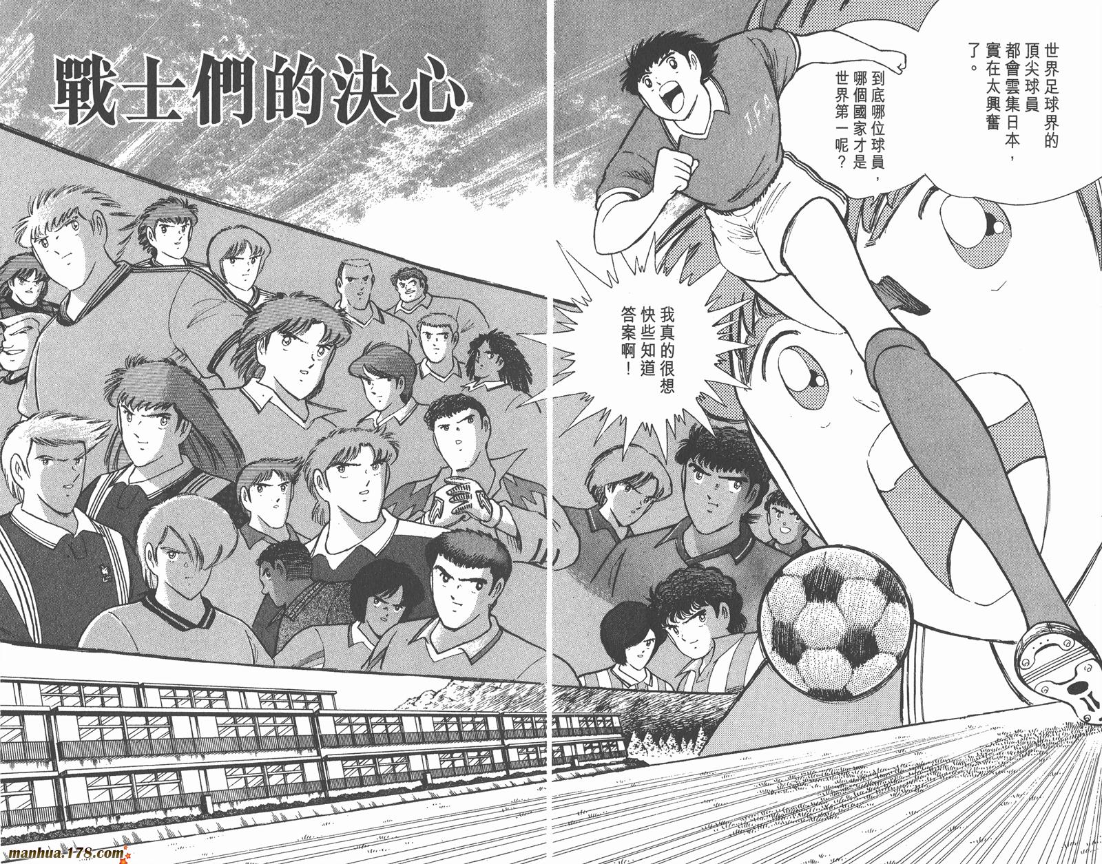 足球小将世青篇韩漫全集-第12卷无删减无遮挡章节图片 