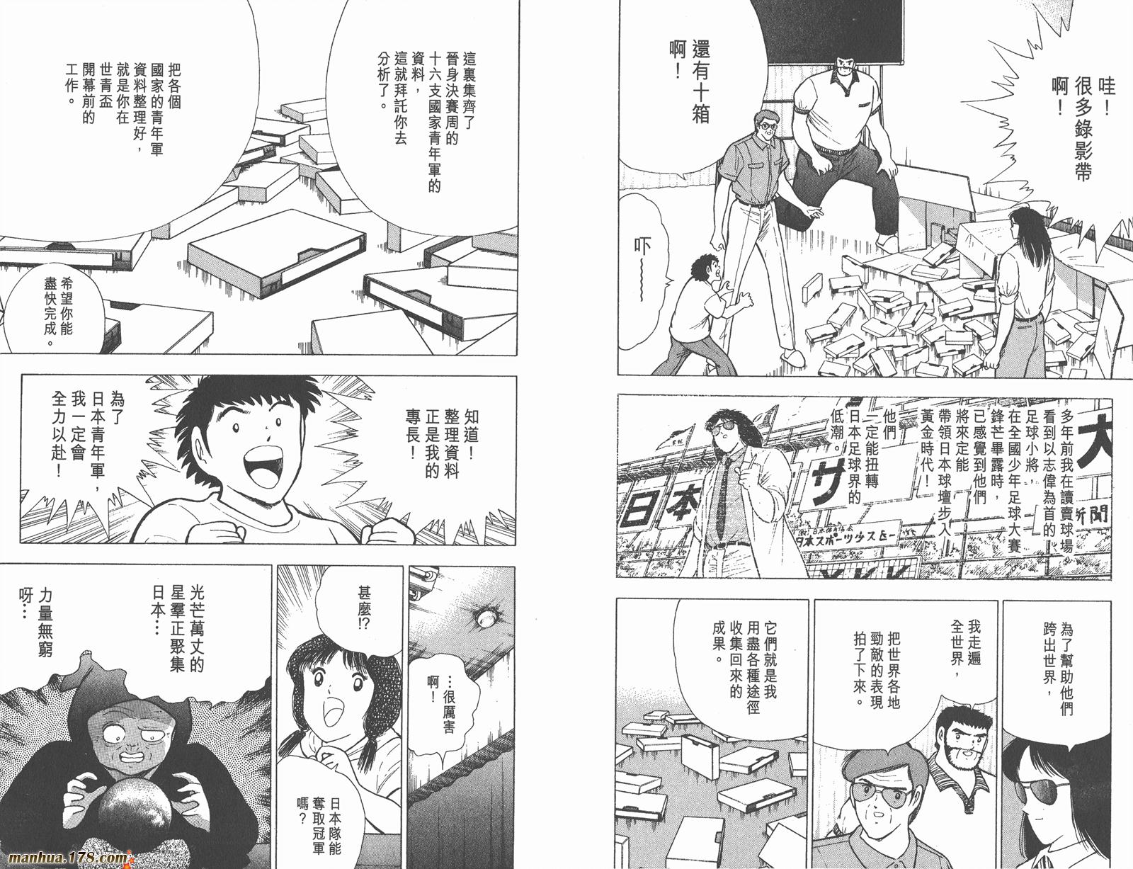 足球小将世青篇韩漫全集-第12卷无删减无遮挡章节图片 