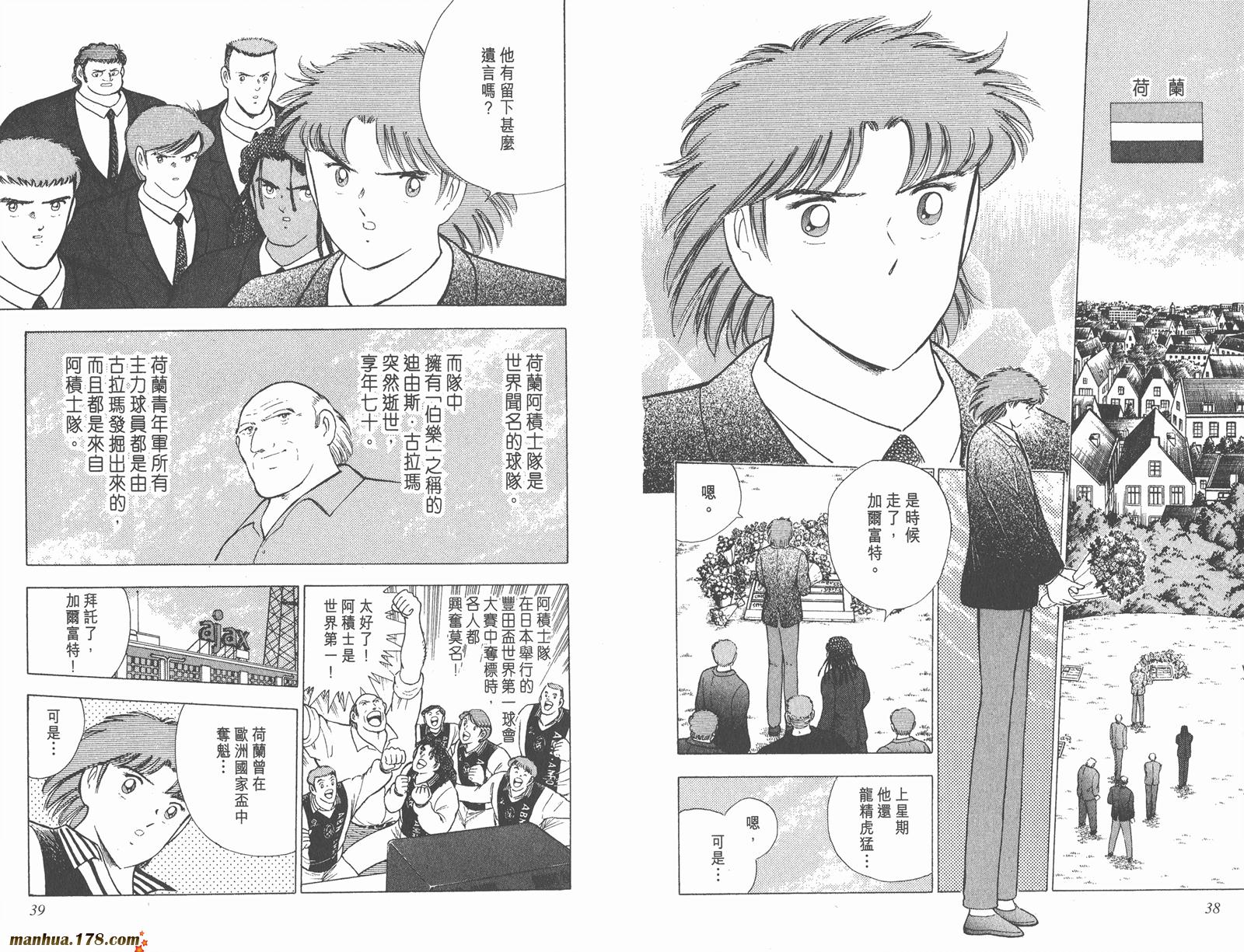足球小将世青篇韩漫全集-第12卷无删减无遮挡章节图片 
