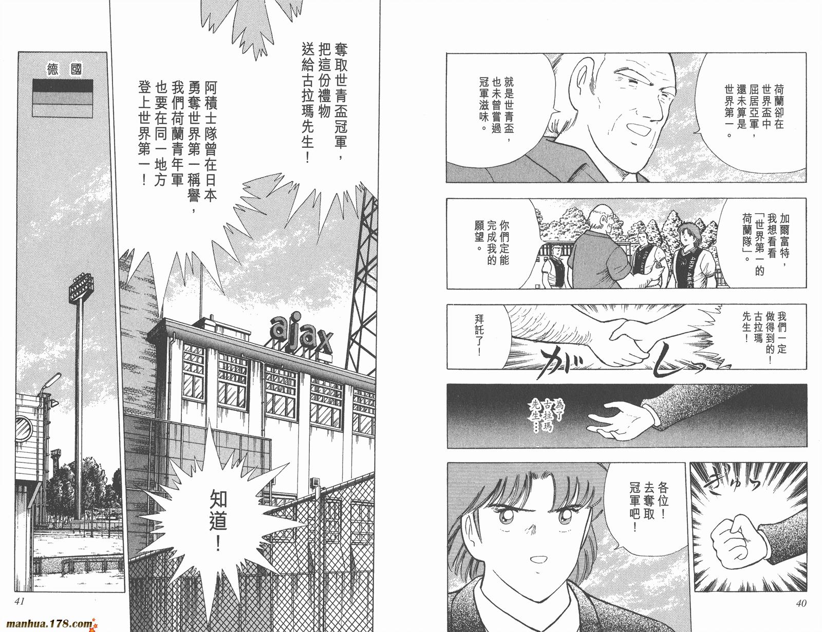足球小将世青篇韩漫全集-第12卷无删减无遮挡章节图片 