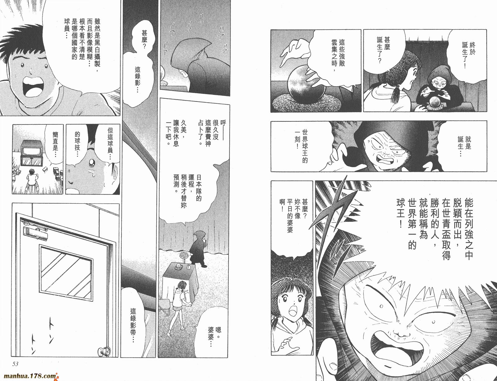 足球小将世青篇韩漫全集-第12卷无删减无遮挡章节图片 