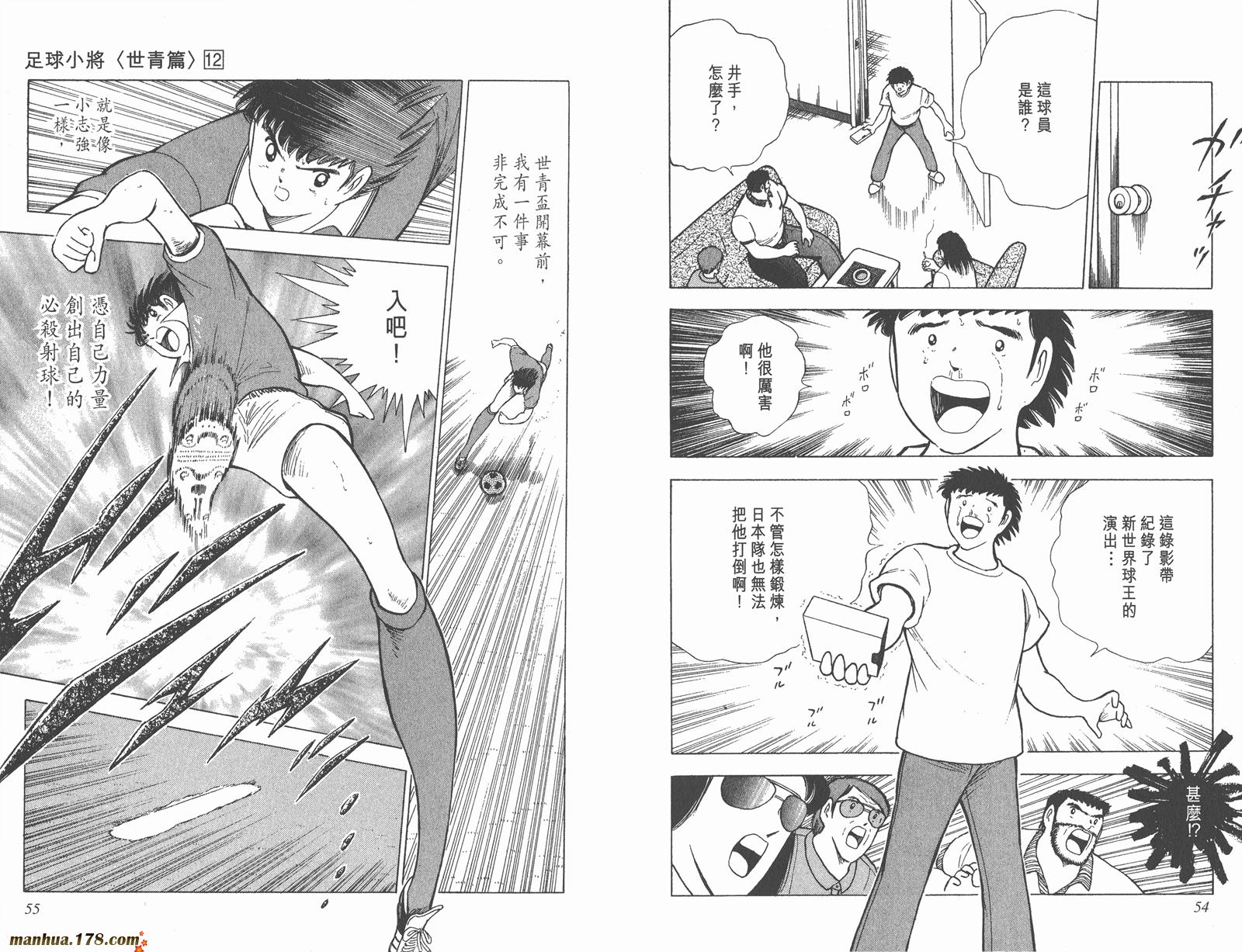 足球小将世青篇韩漫全集-第12卷无删减无遮挡章节图片 