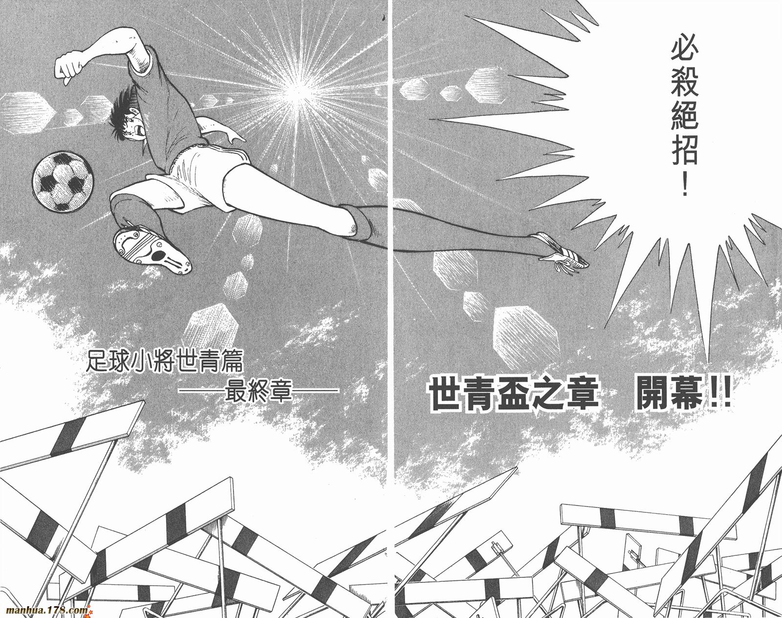 足球小将世青篇韩漫全集-第12卷无删减无遮挡章节图片 