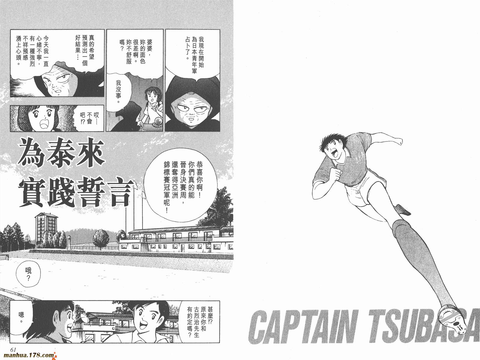 足球小将世青篇韩漫全集-第12卷无删减无遮挡章节图片 