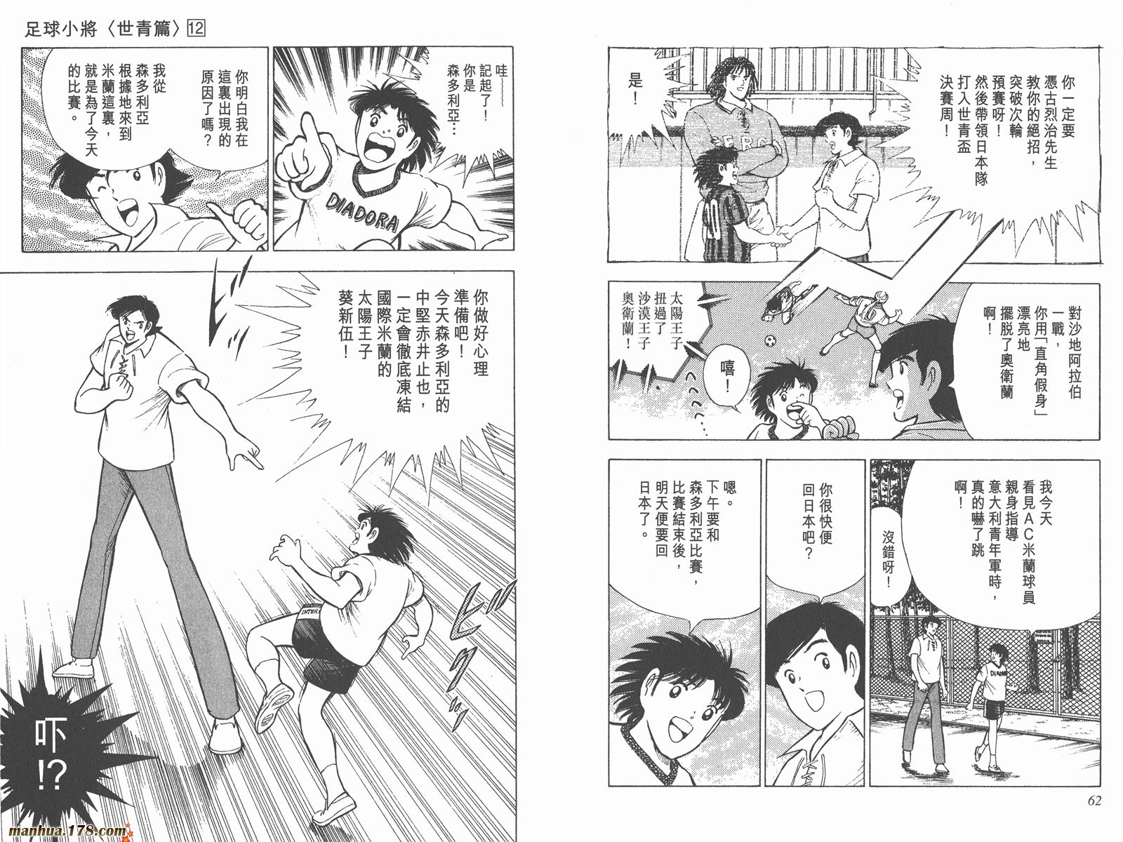 足球小将世青篇韩漫全集-第12卷无删减无遮挡章节图片 