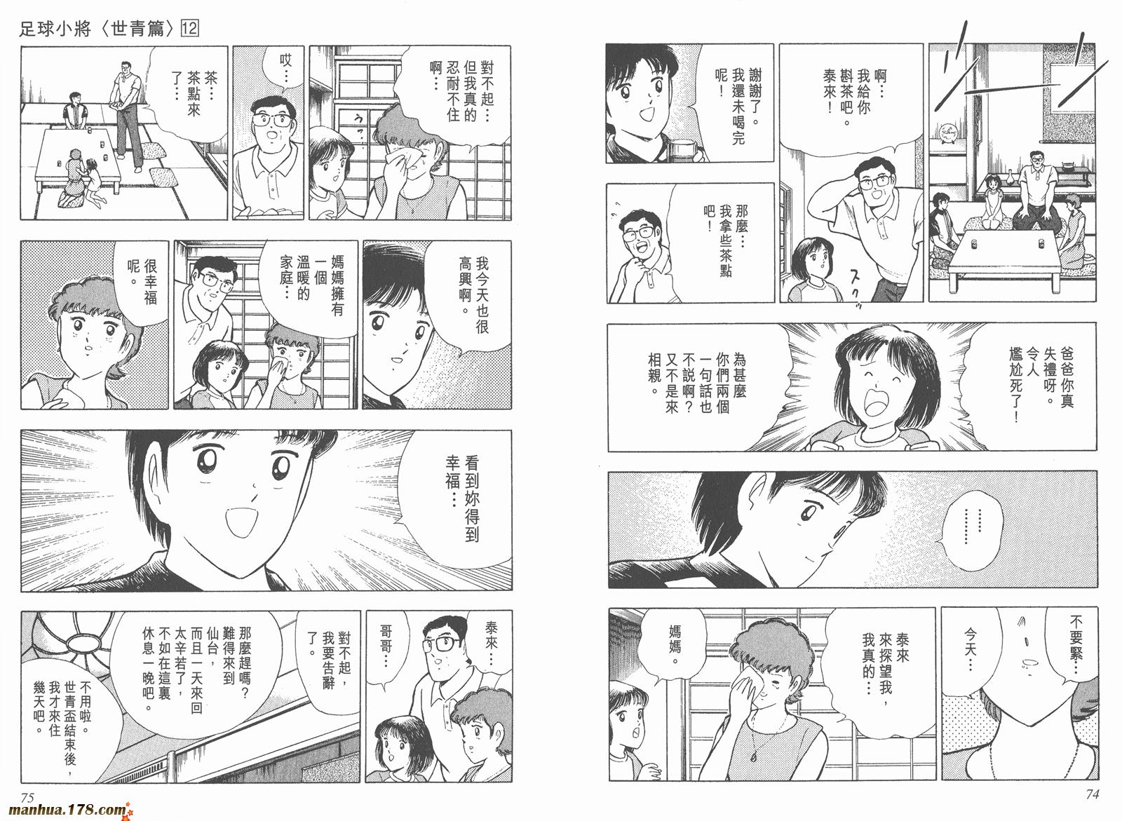 足球小将世青篇韩漫全集-第12卷无删减无遮挡章节图片 