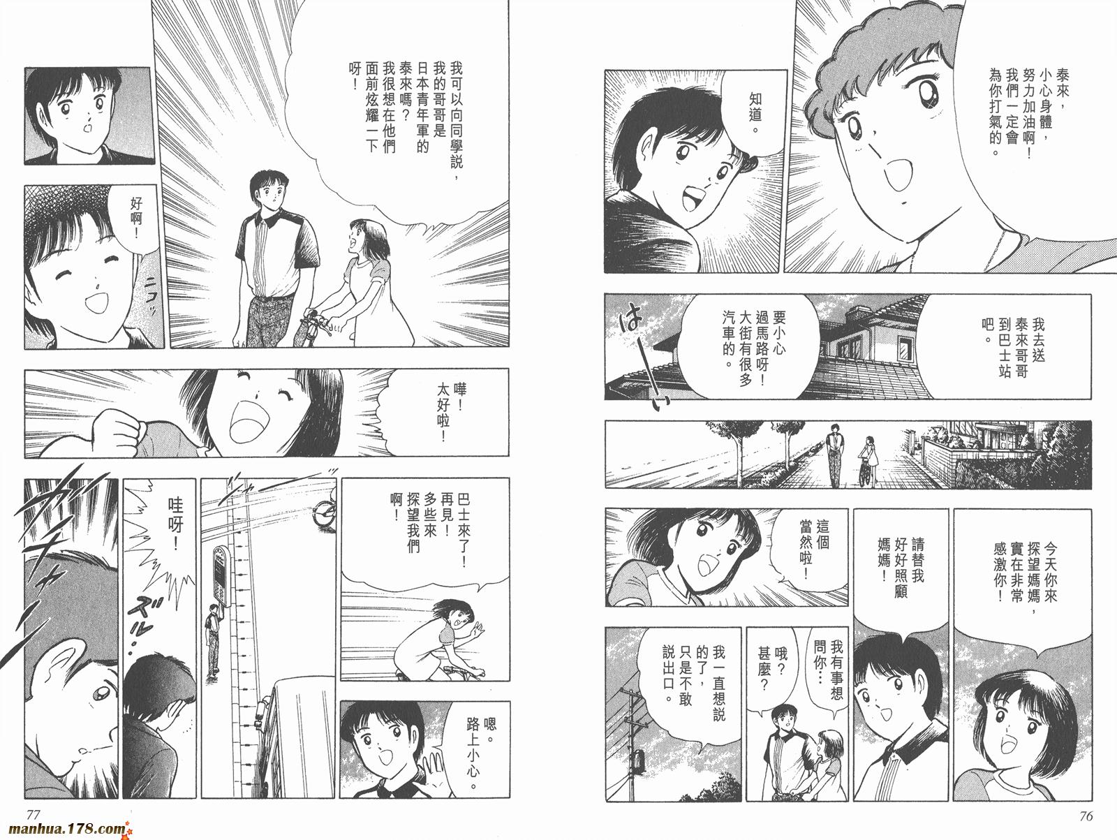 足球小将世青篇韩漫全集-第12卷无删减无遮挡章节图片 