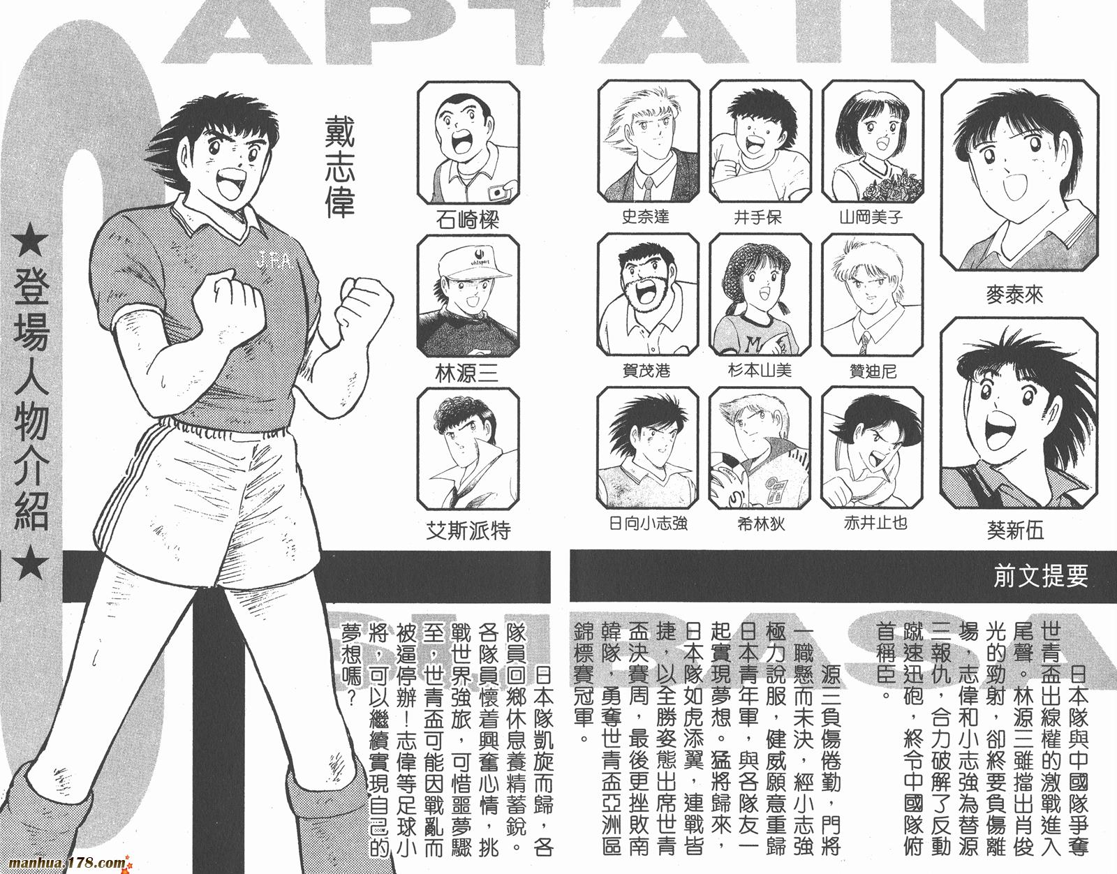 足球小将世青篇韩漫全集-第12卷无删减无遮挡章节图片 