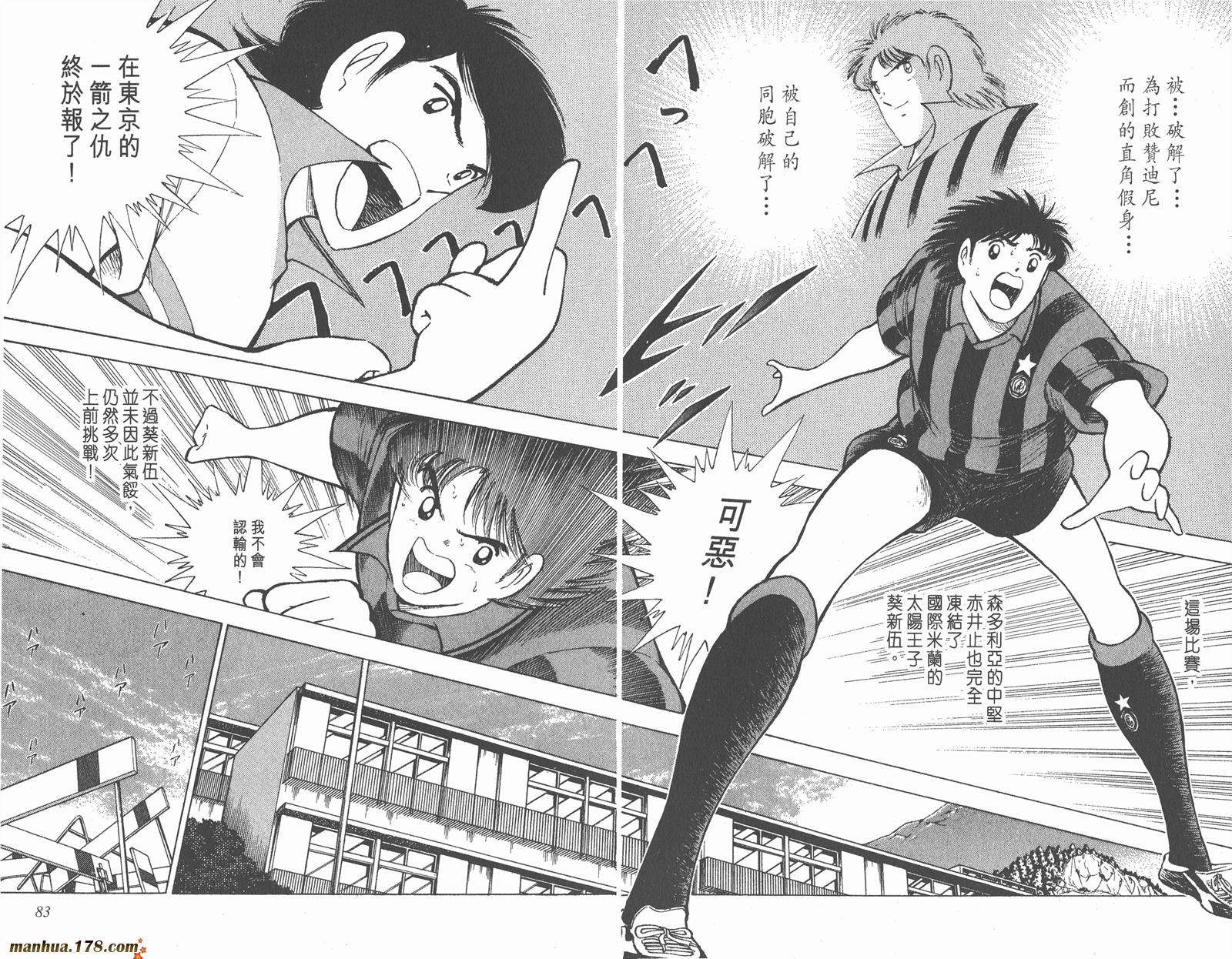 足球小将世青篇韩漫全集-第12卷无删减无遮挡章节图片 