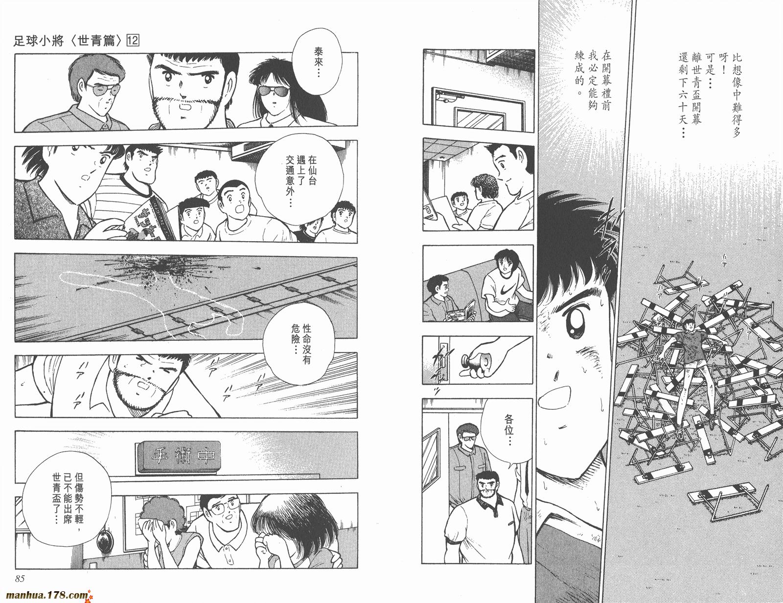 足球小将世青篇韩漫全集-第12卷无删减无遮挡章节图片 