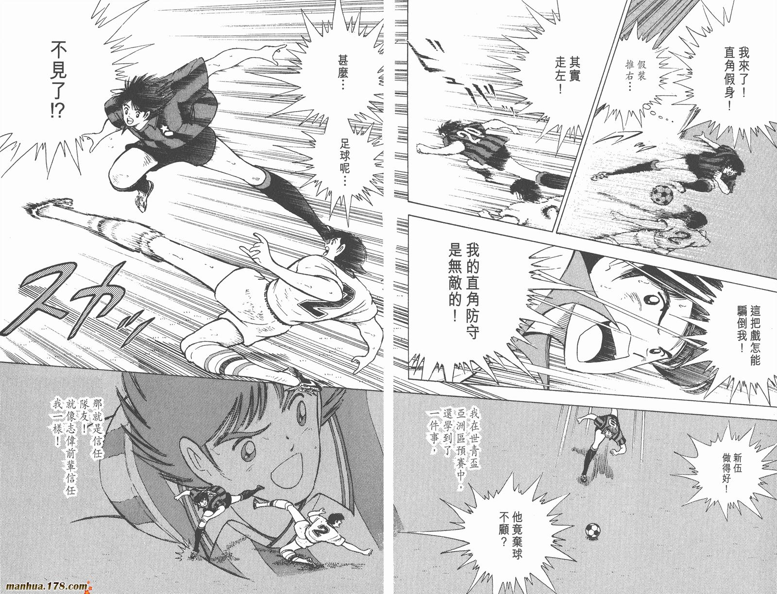 足球小将世青篇韩漫全集-第12卷无删减无遮挡章节图片 