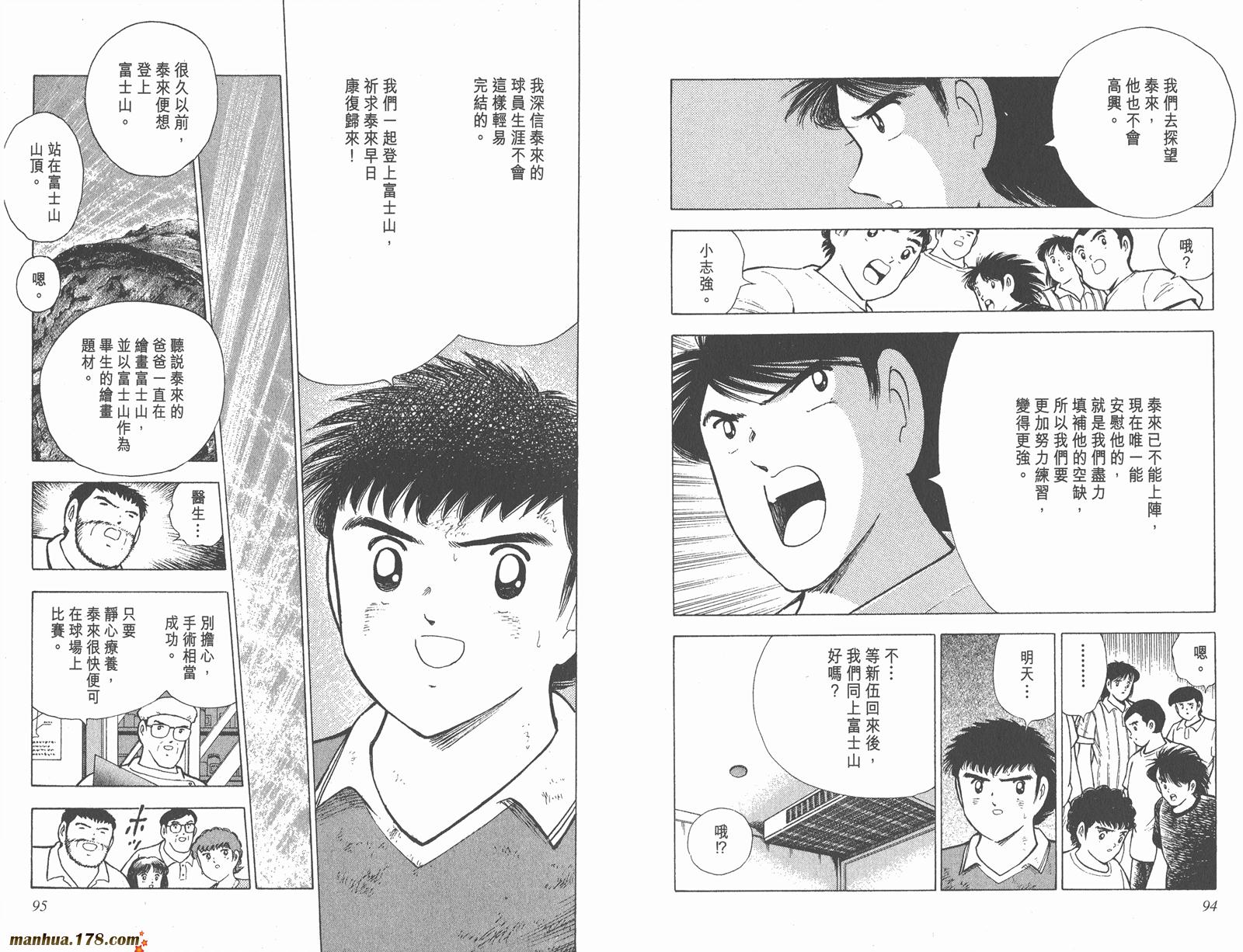 足球小将世青篇韩漫全集-第12卷无删减无遮挡章节图片 