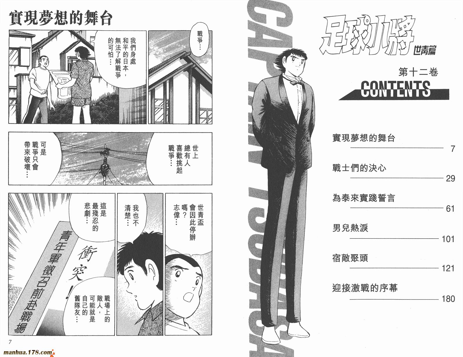 足球小将世青篇韩漫全集-第12卷无删减无遮挡章节图片 